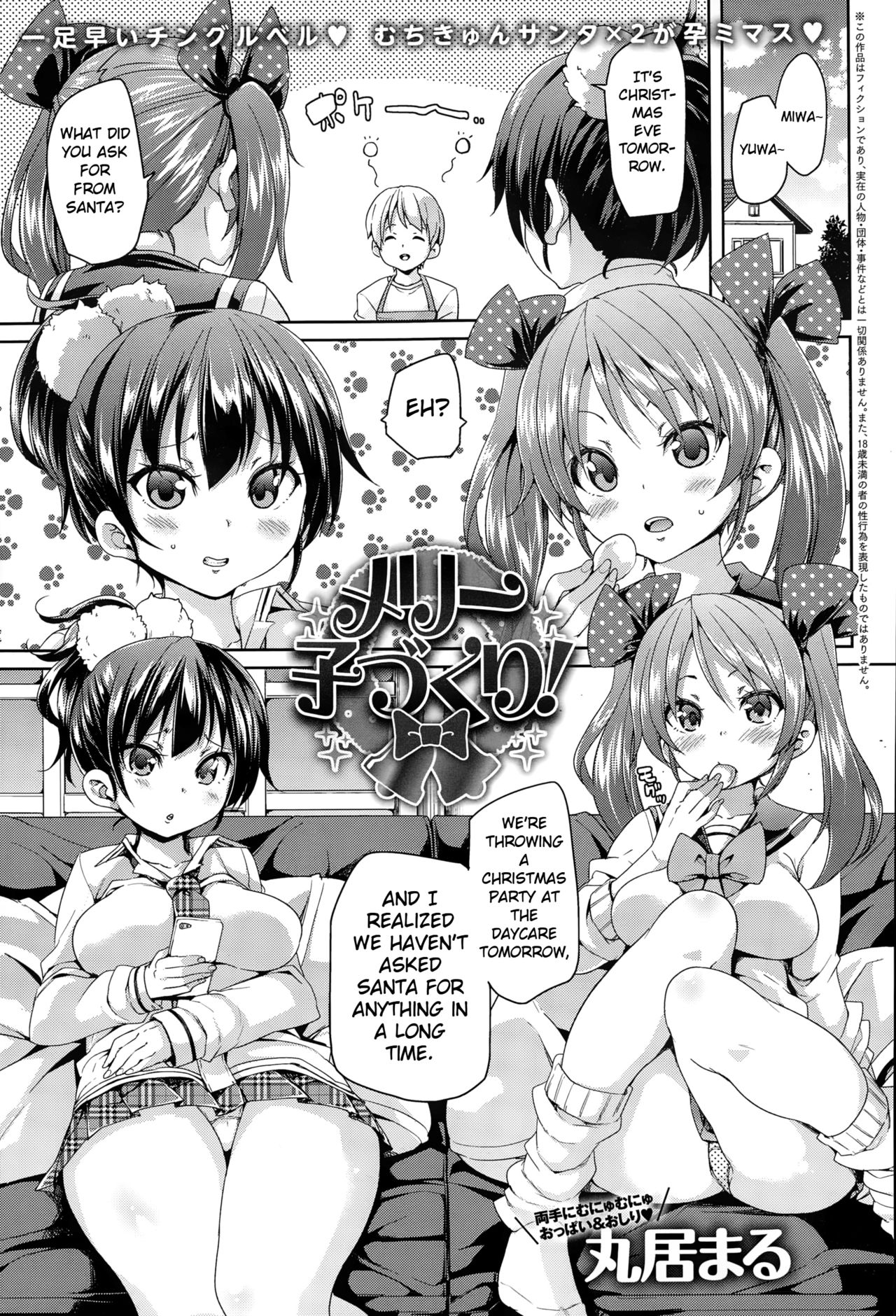 Merry Kozukuri! page 1