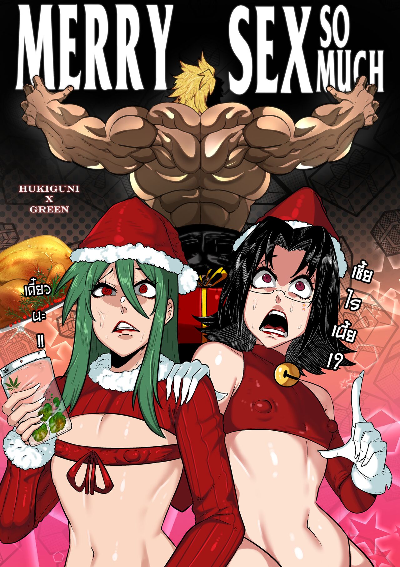 MERRY SEX so MUCH page 1
