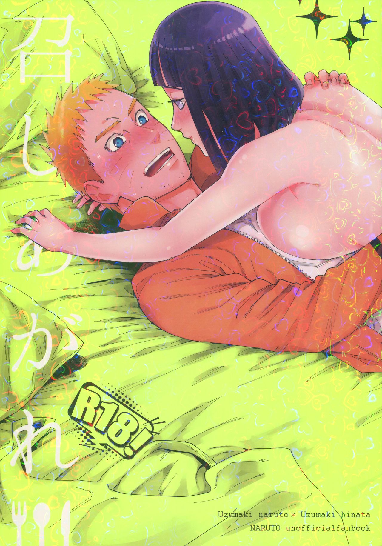 Meshiagare page 1