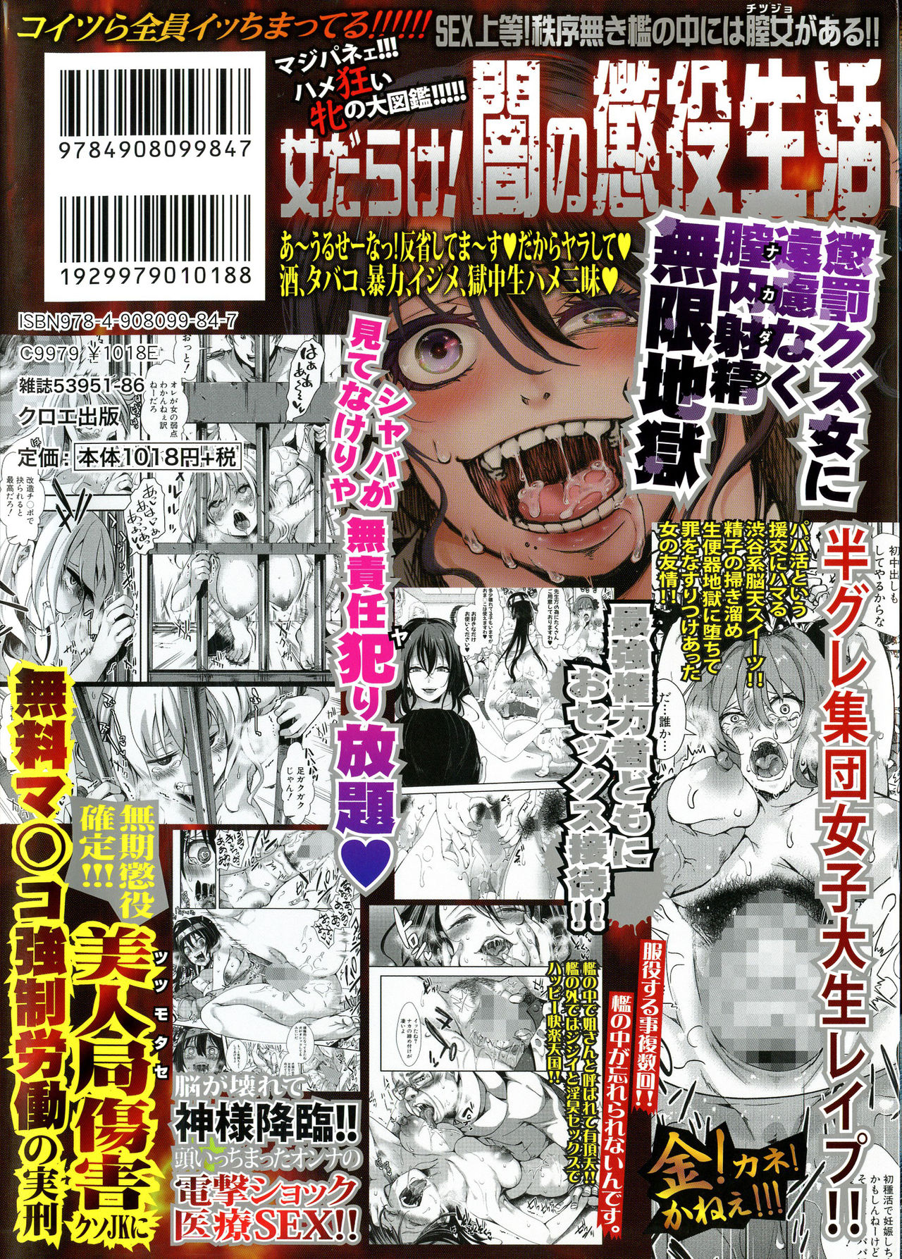 Mesu Ana Muhou Chitai -Mondou Muyou no Nakadashi Choueki- page 2