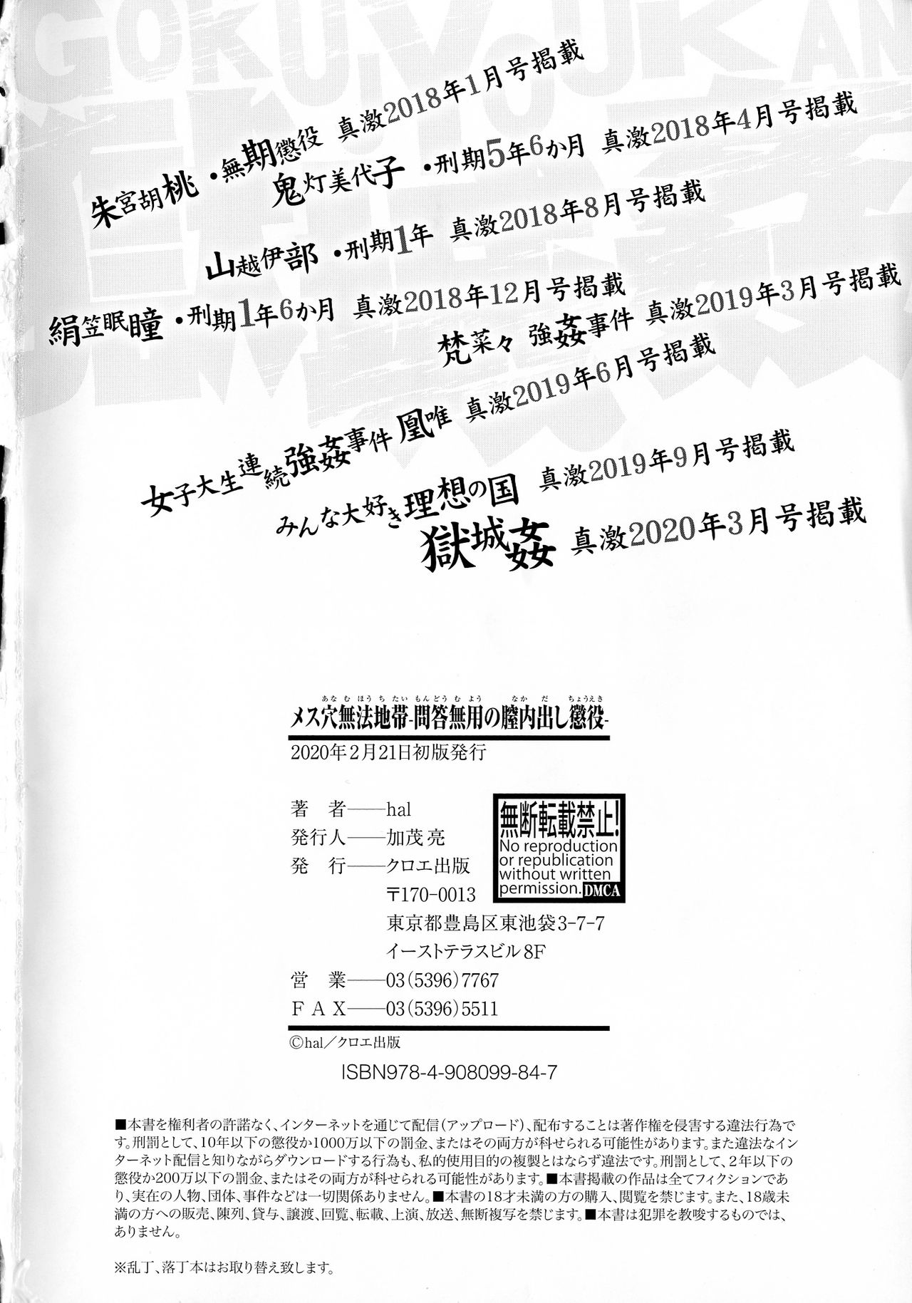 Mesu Ana Muhou Chitai -Mondou Muyou no Nakadashi Choueki- page 204