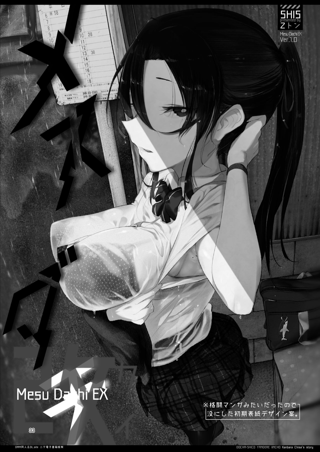 Mesu Dachi EX page 33