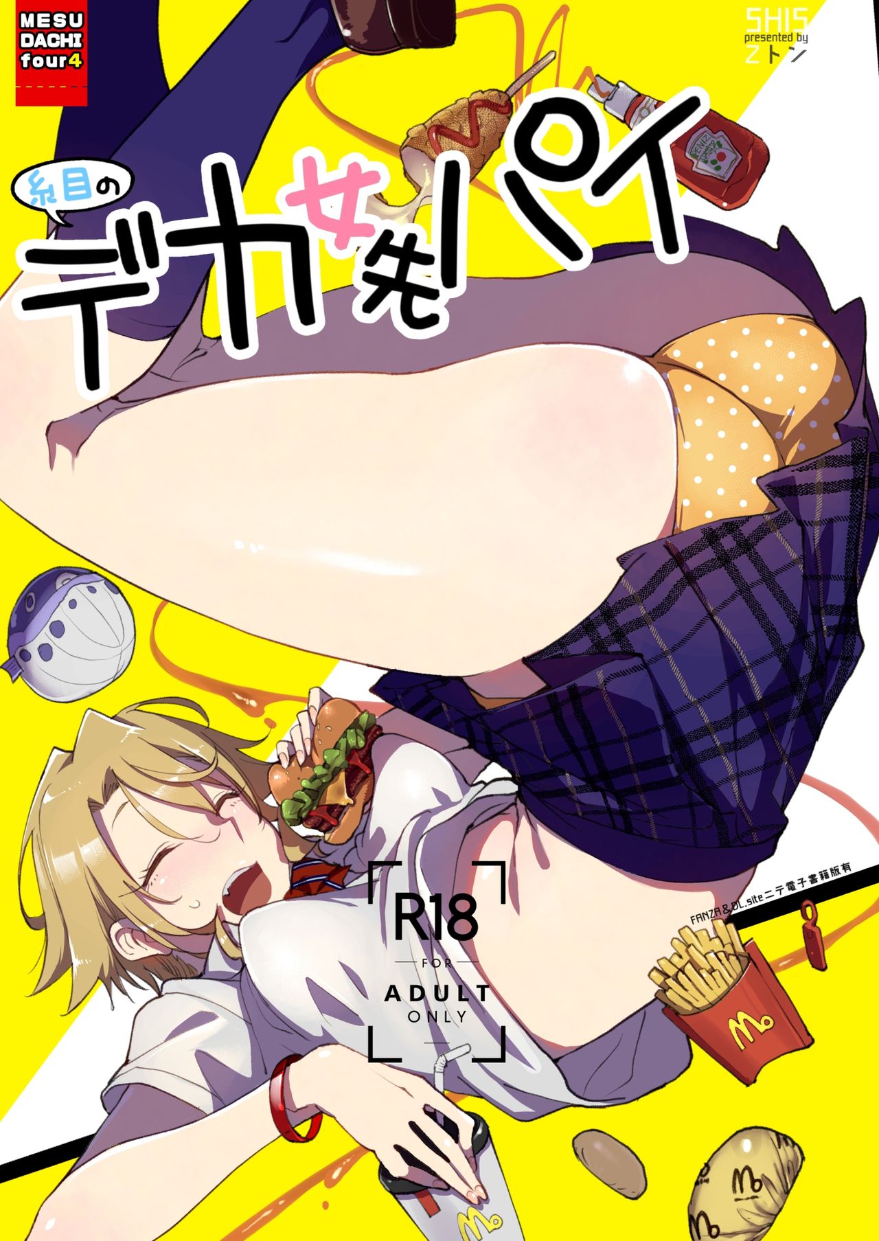 Mesu Dachi Four Itome no Deka Onna Senpai page 1