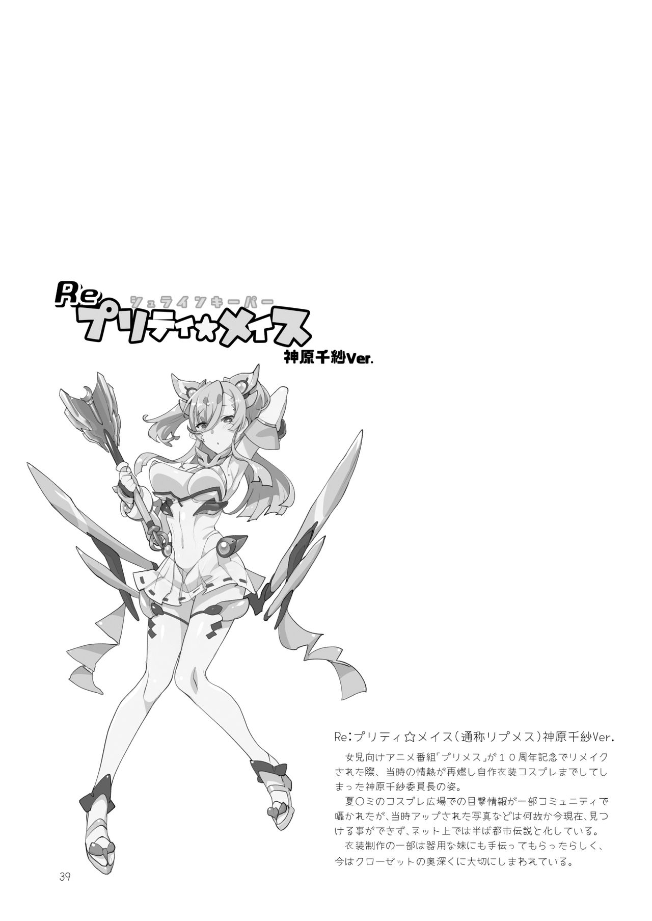 MESU DACHI SUN page 39