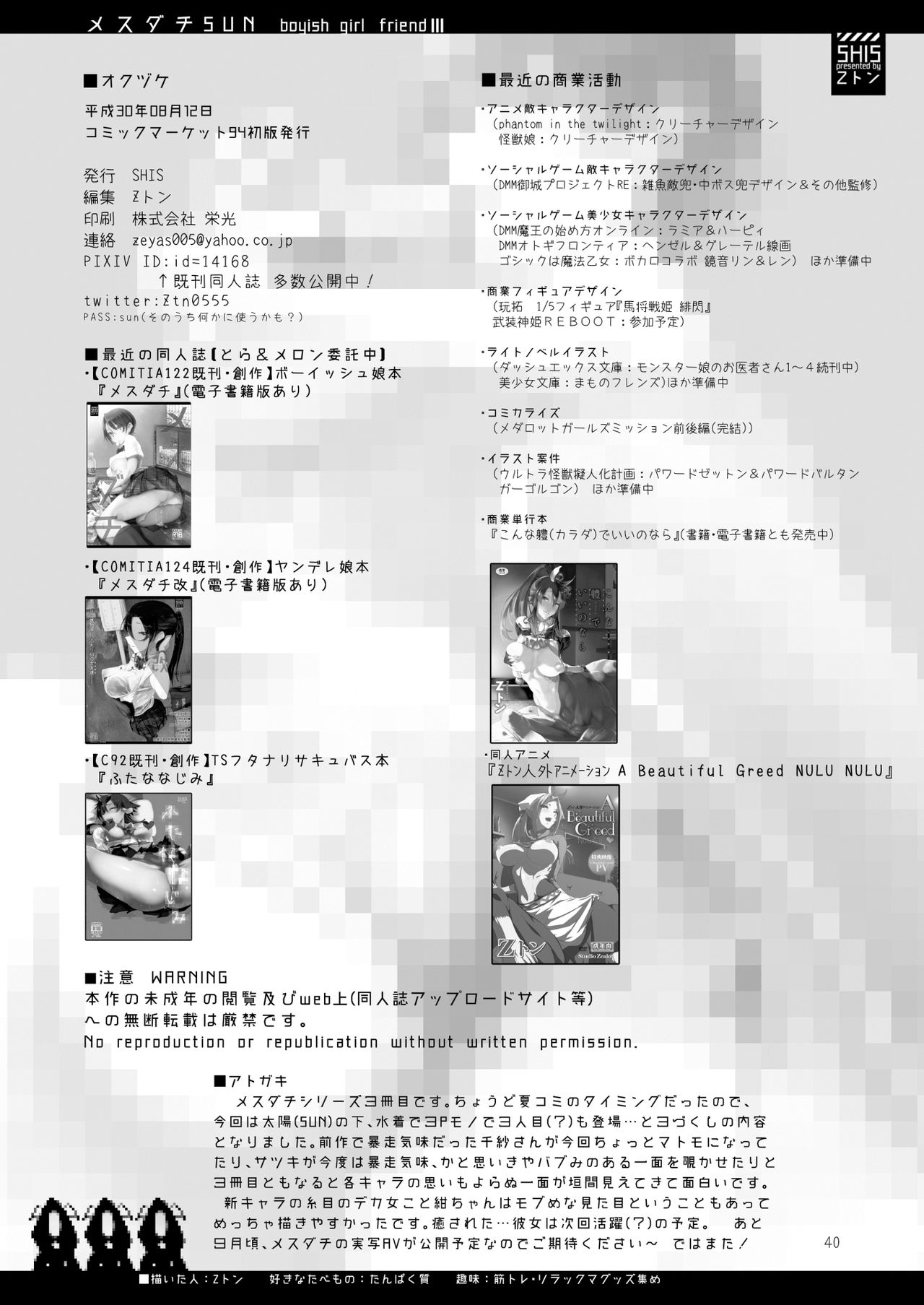 MESU DACHI SUN page 40