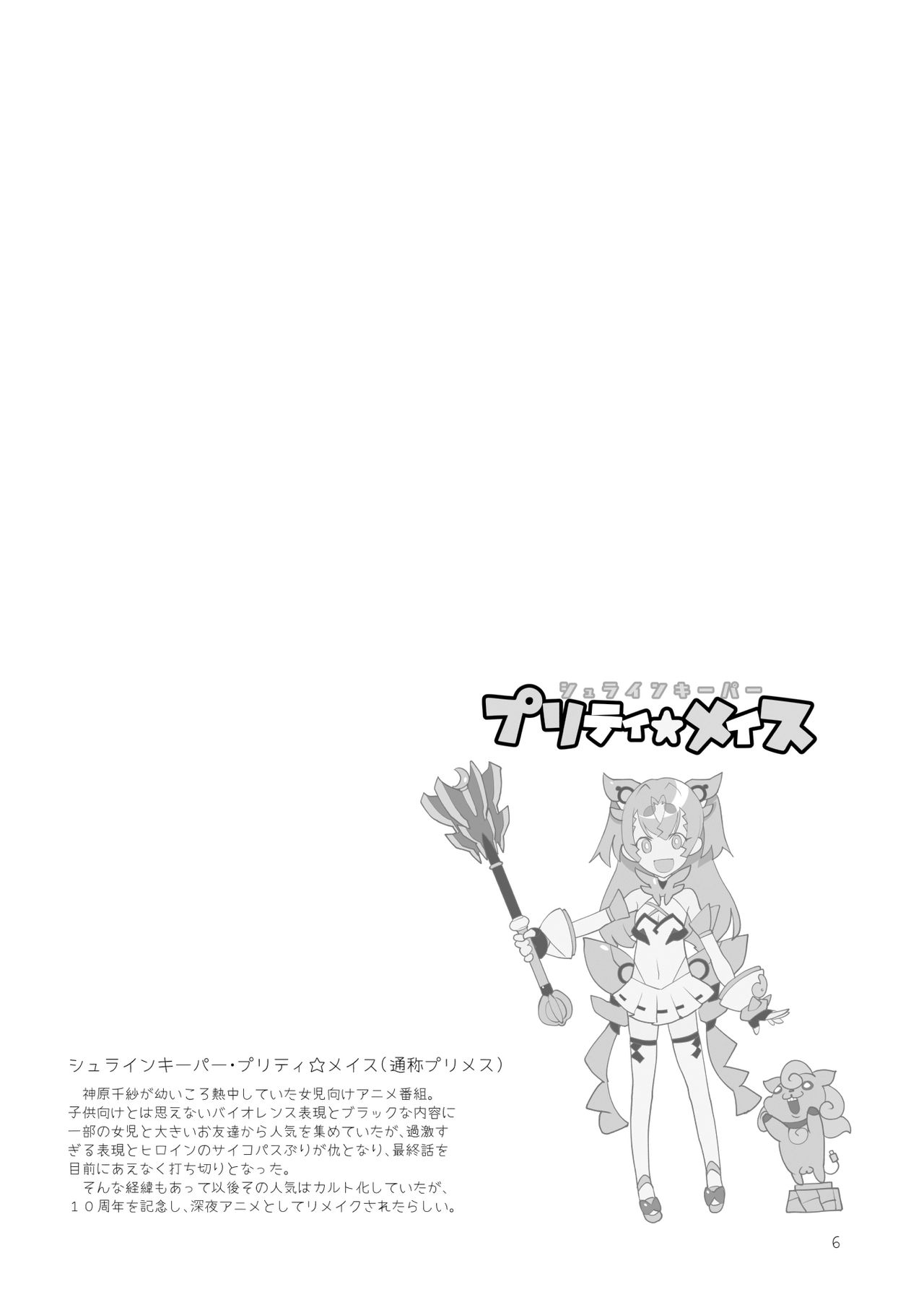 MESU DACHI SUN page 6