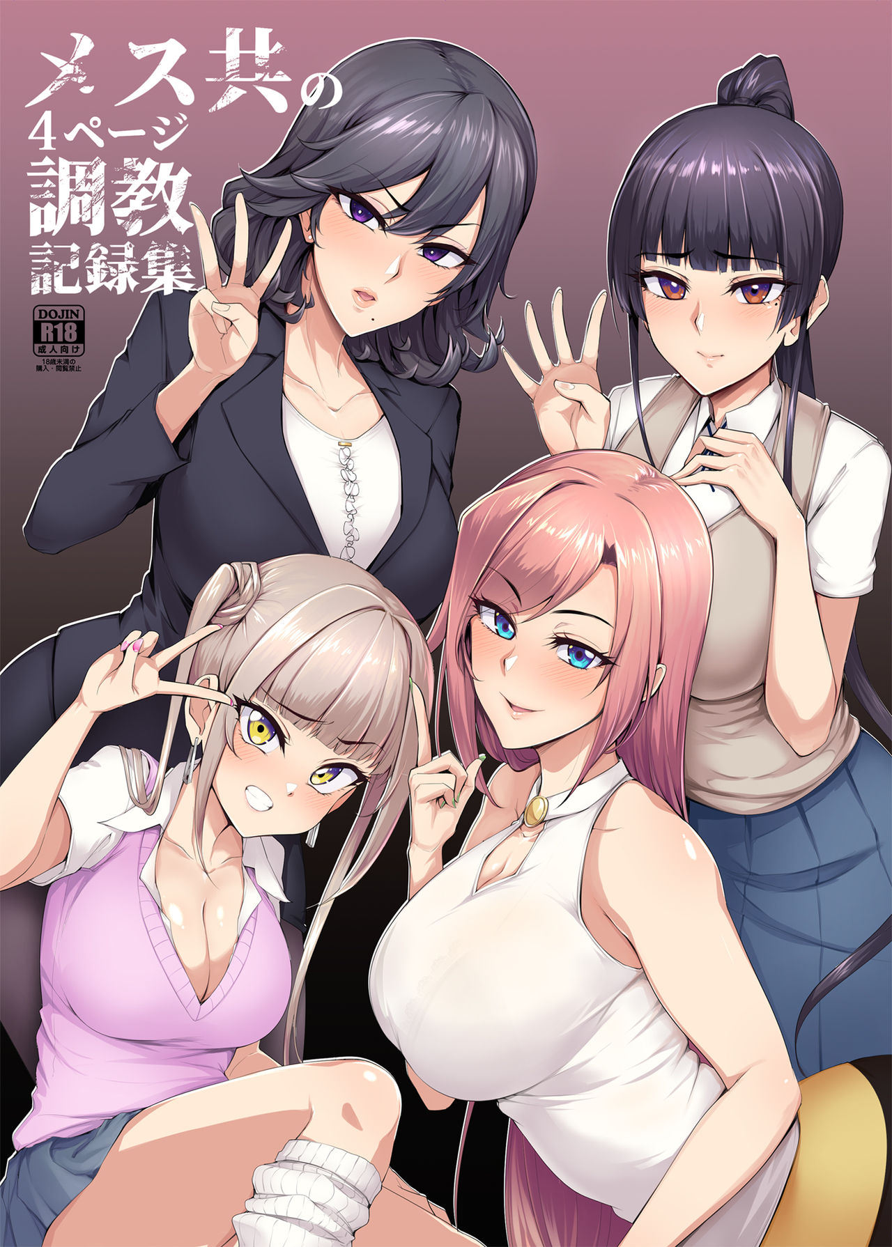 Mesu-domo no 4 Page Choukyou Kirokushuu page 1