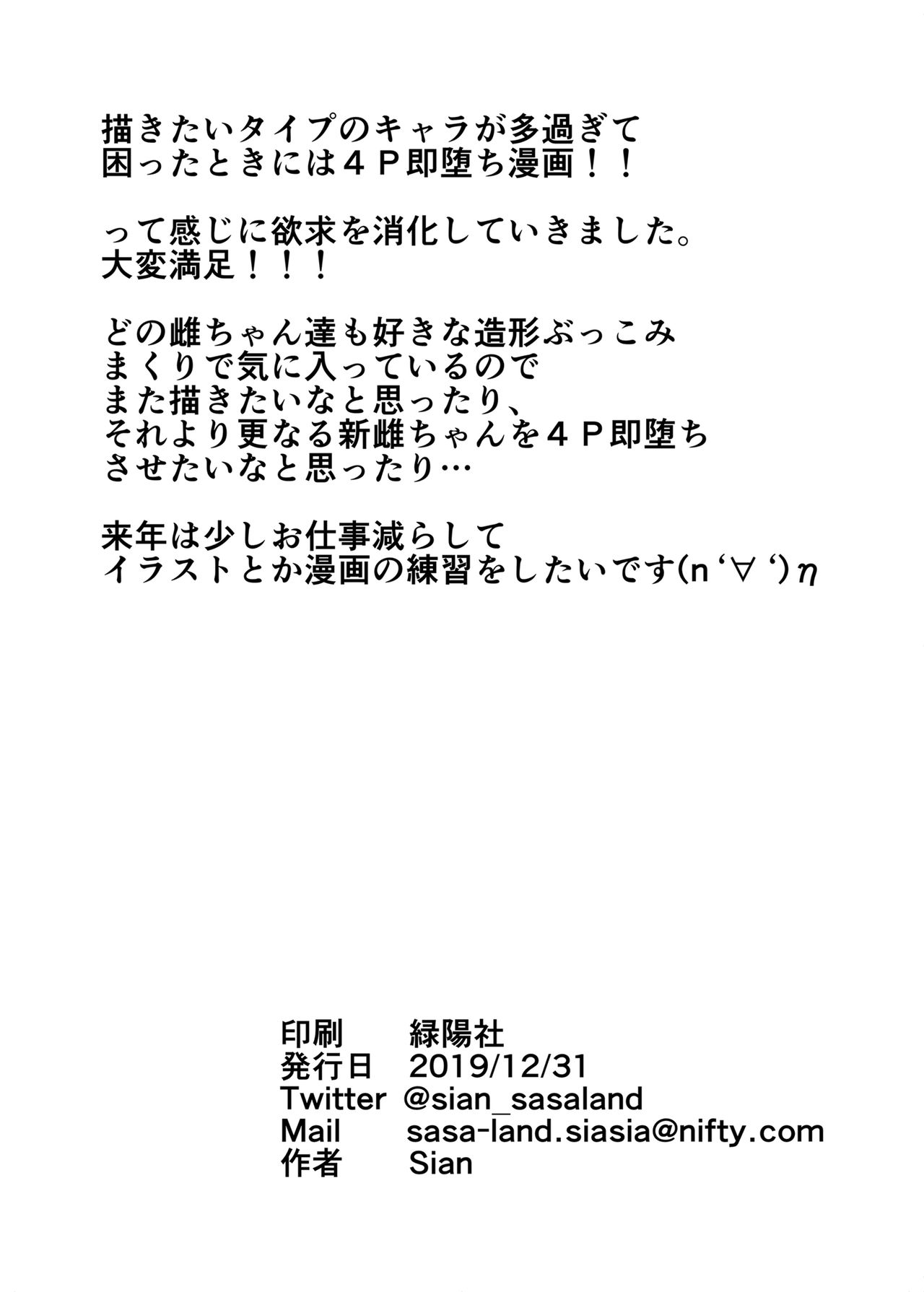 Mesu-domo no 4 Page Choukyou Kirokushuu page 20