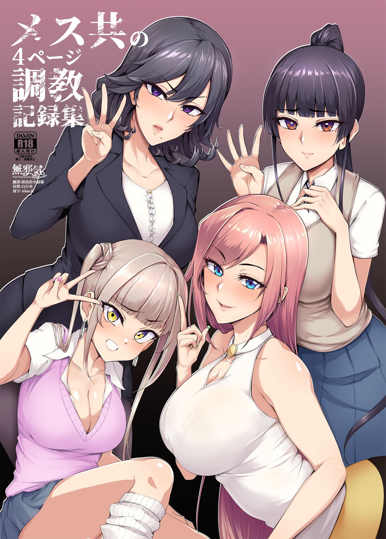 Mesu-domo no 4 Page Choukyou Kirokushuu page 1