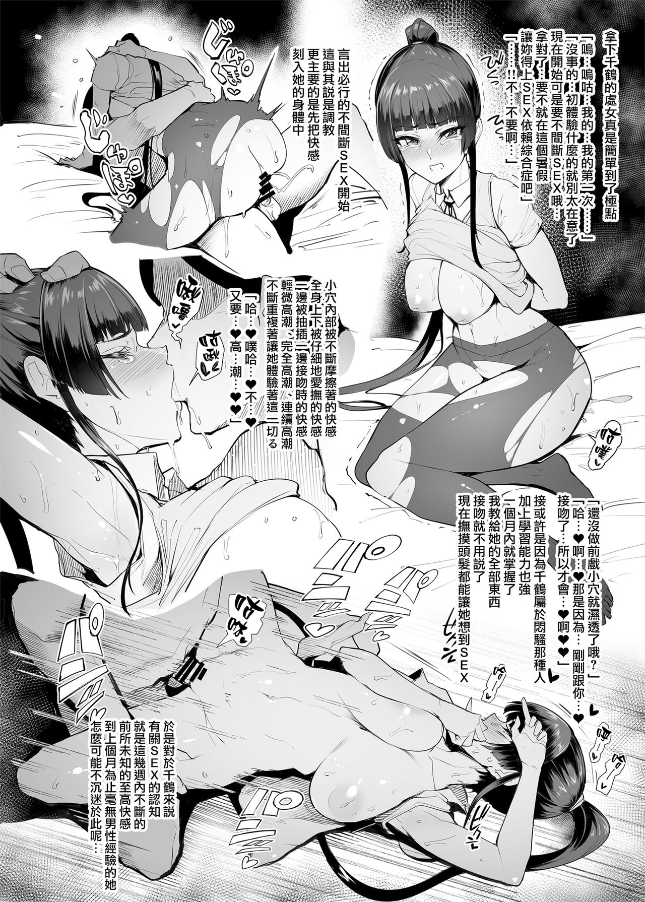 Mesu-domo no 4 Page Choukyou Kirokushuu page 16