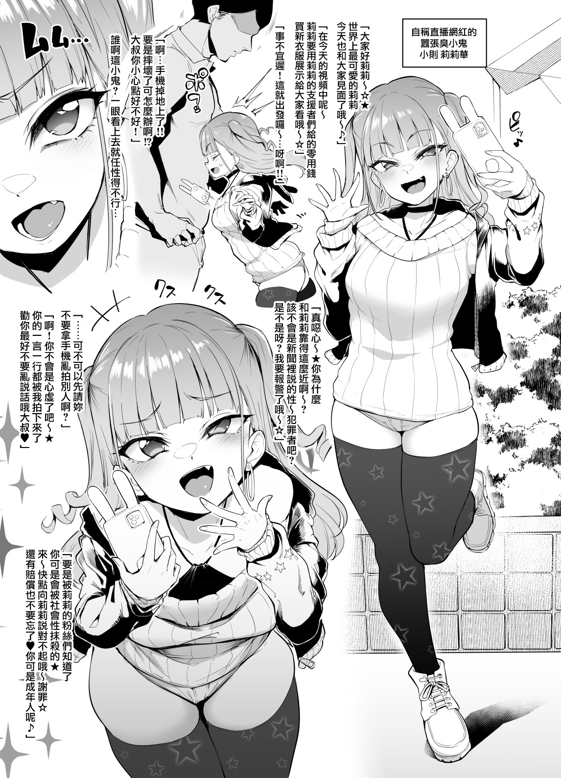 Mesu-domo no 4 Page Choukyou Kirokushuu2 page 11