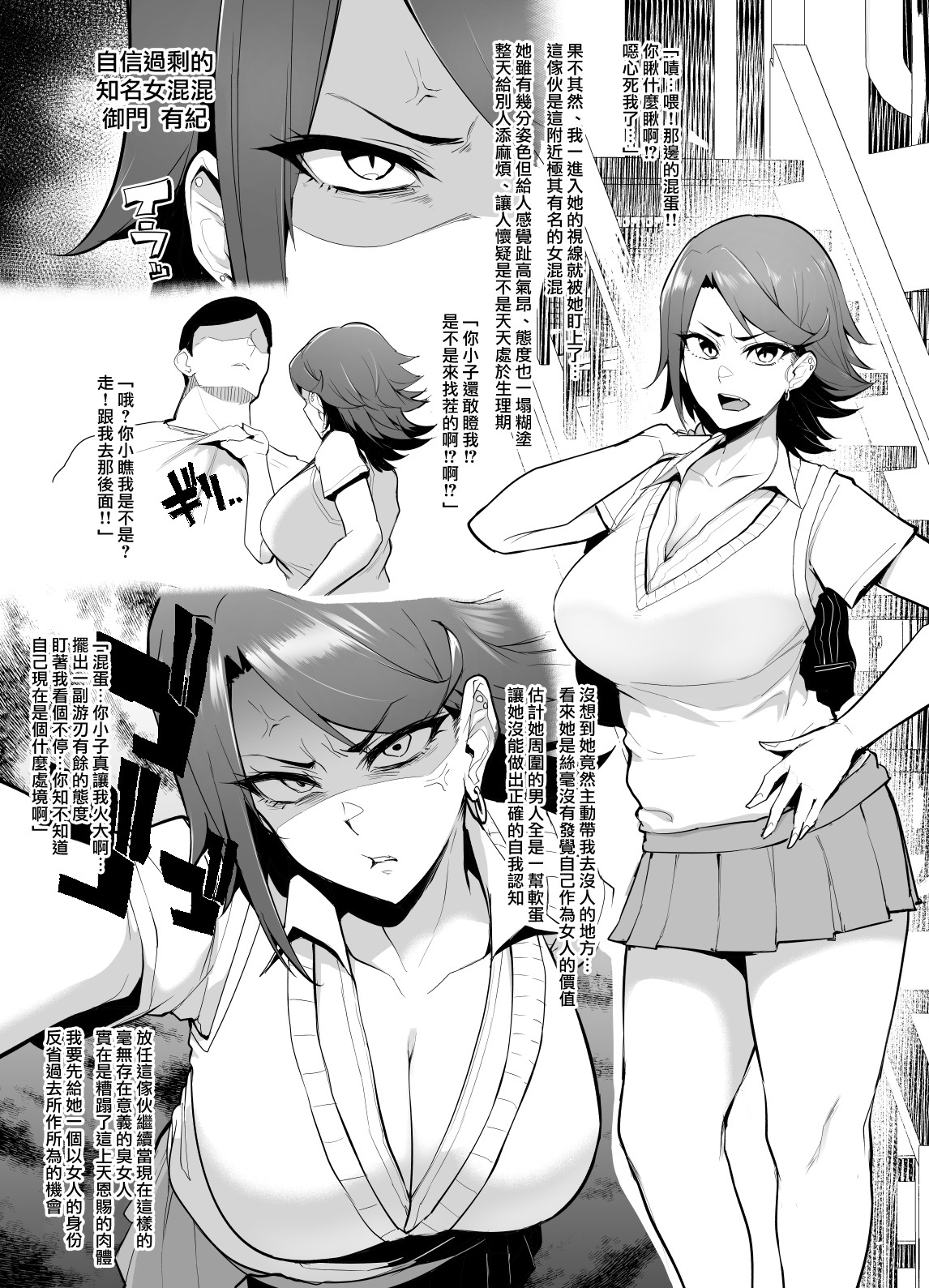 Mesu-domo no 4 Page Choukyou Kirokushuu2 page 7