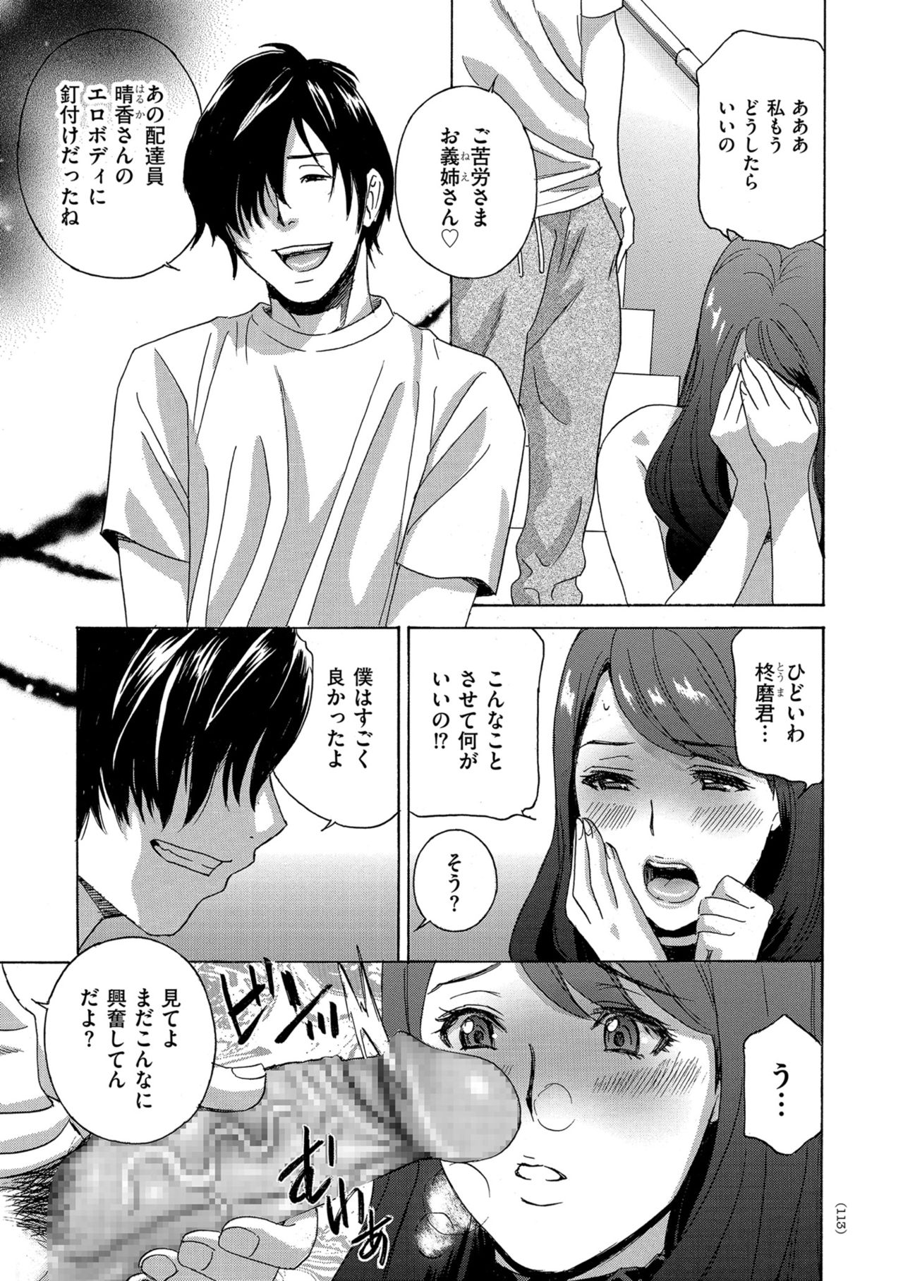 Mesu Etsu Toiki Nemoto made Fukaku… page 113