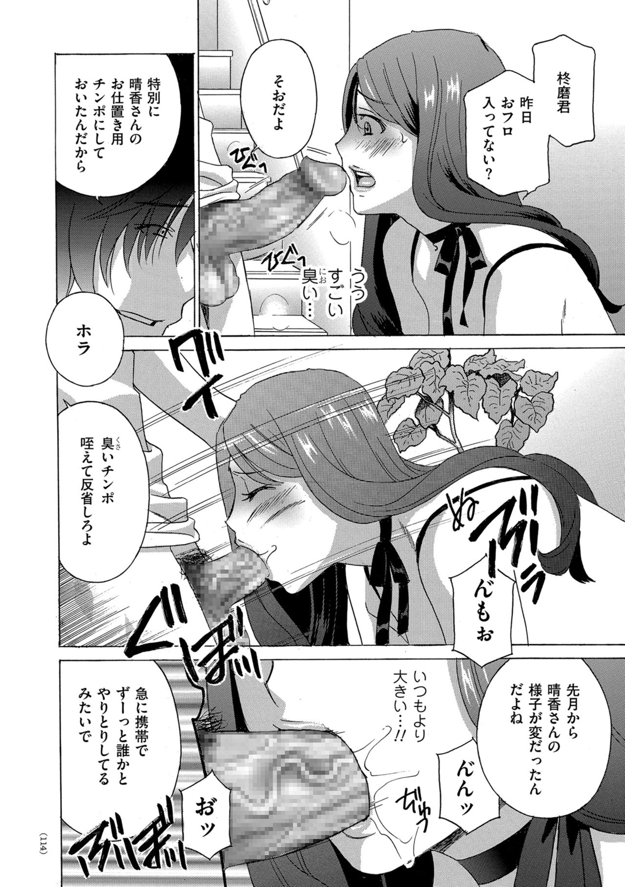 Mesu Etsu Toiki Nemoto made Fukaku… page 114