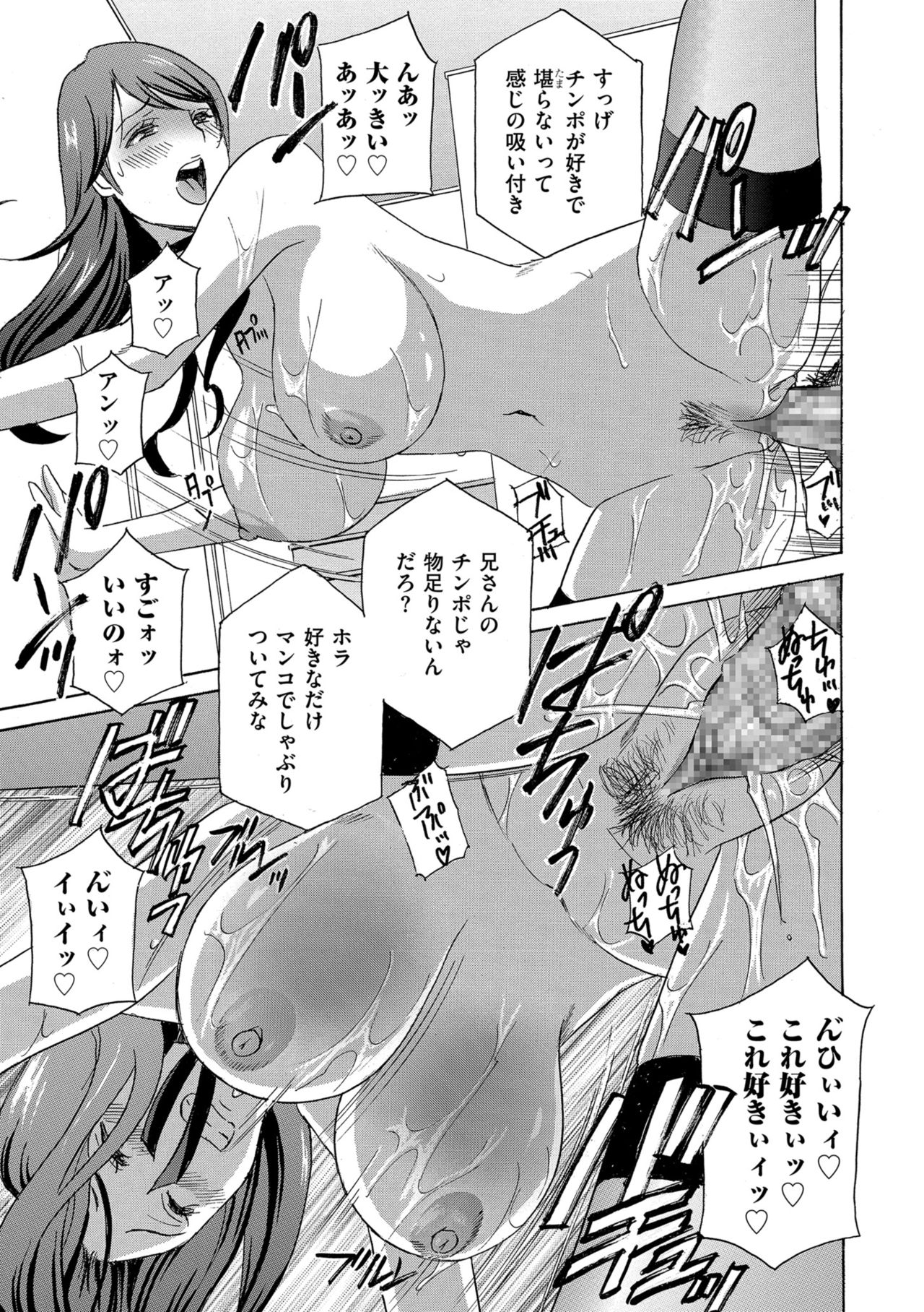 Mesu Etsu Toiki Nemoto made Fukaku… page 123