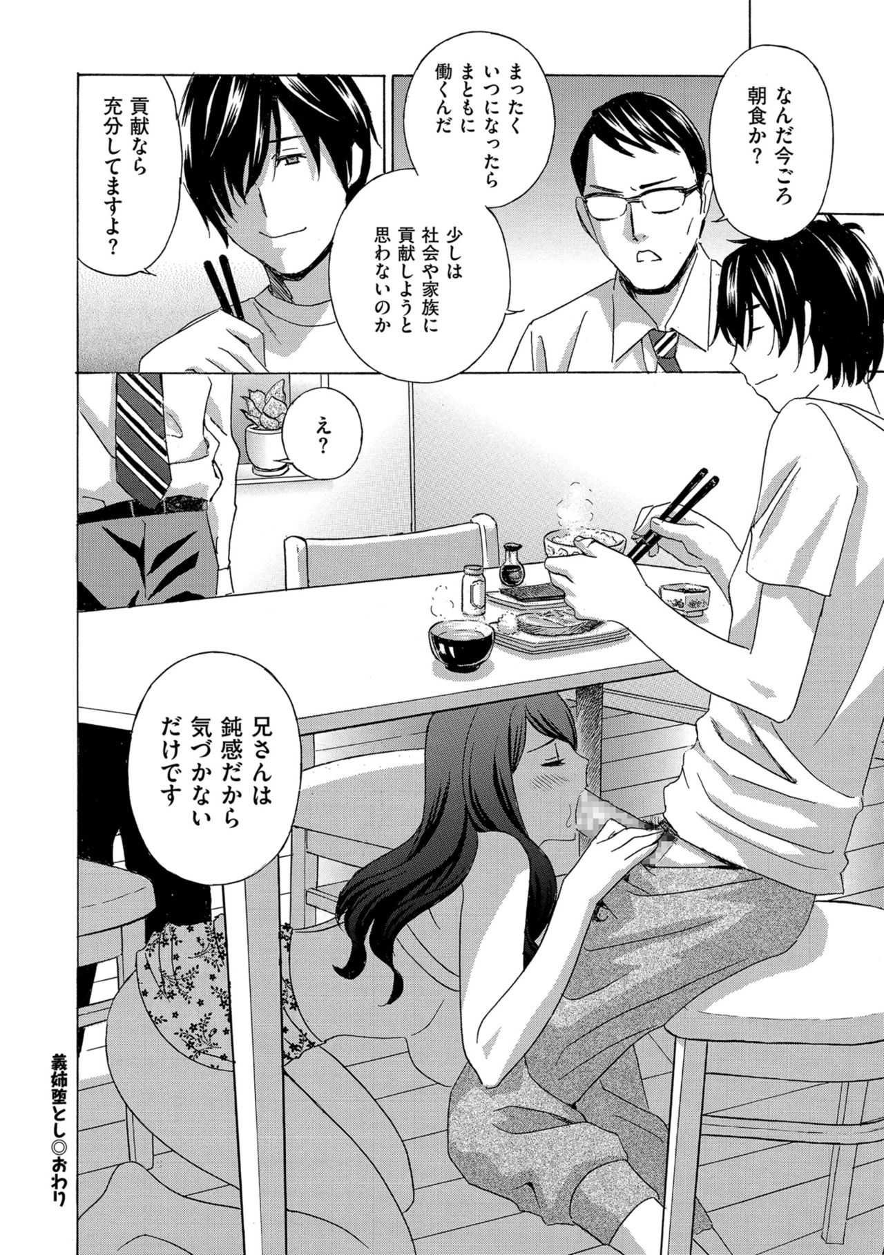 Mesu Etsu Toiki Nemoto made Fukaku… page 126
