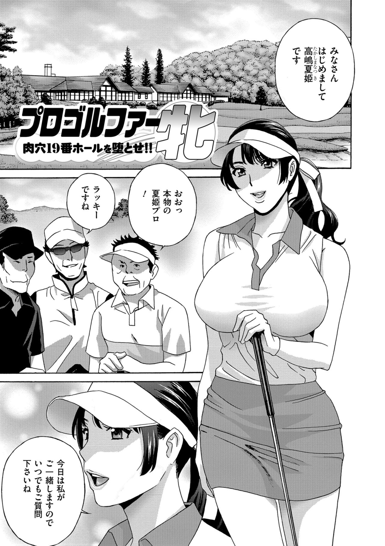 Mesu Etsu Toiki Nemoto made Fukaku… page 127