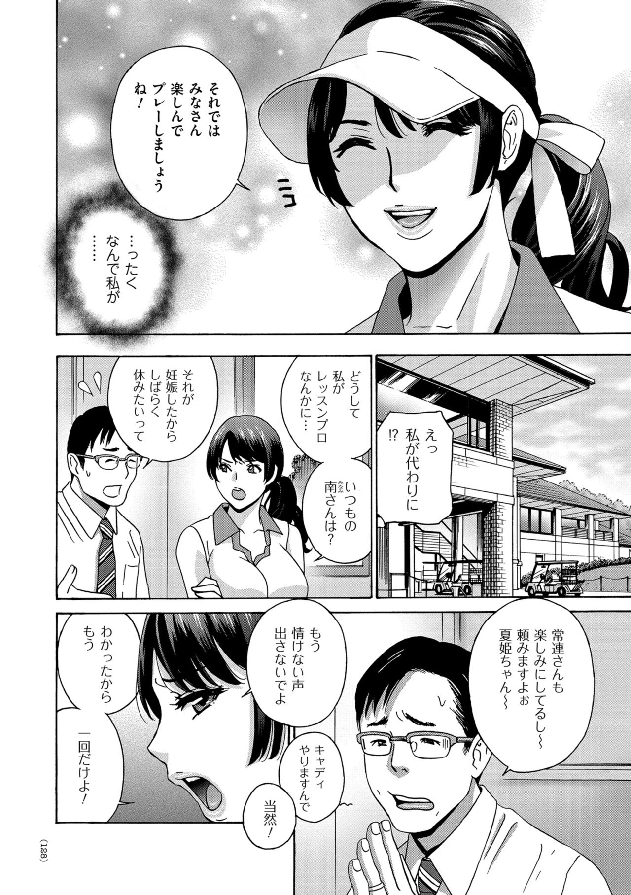 Mesu Etsu Toiki Nemoto made Fukaku… page 128