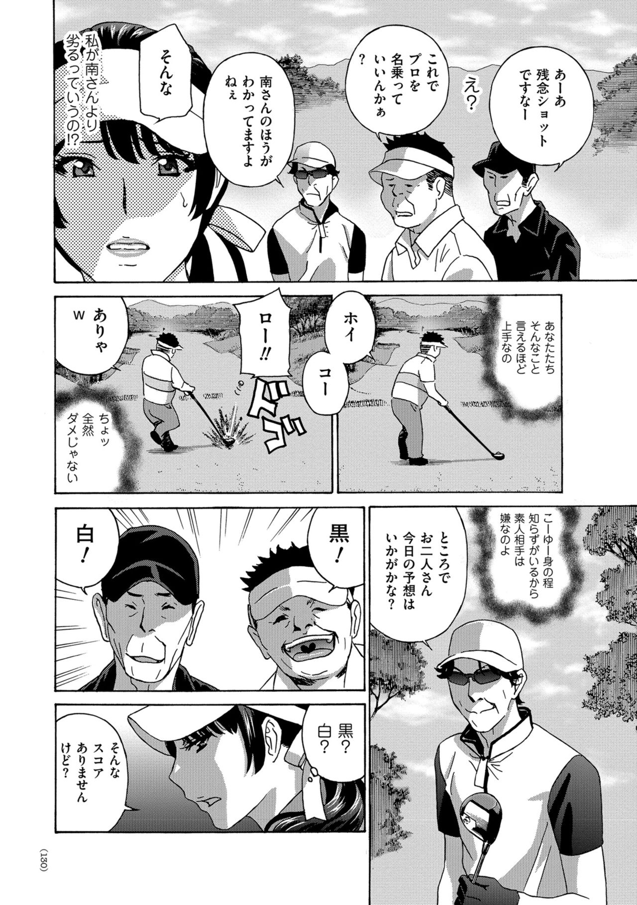 Mesu Etsu Toiki Nemoto made Fukaku… page 130