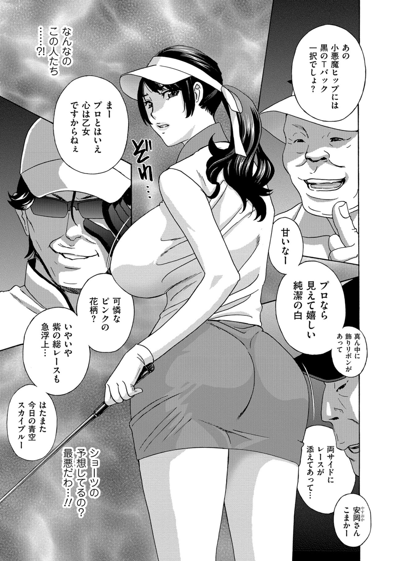 Mesu Etsu Toiki Nemoto made Fukaku… page 131
