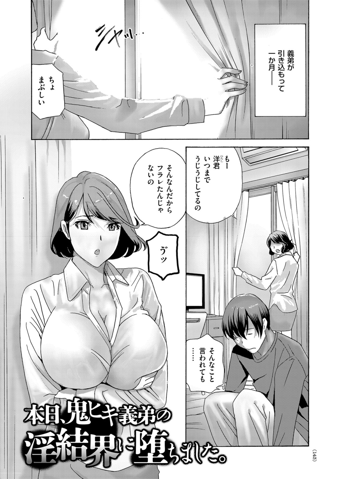 Mesu Etsu Toiki Nemoto made Fukaku… page 143