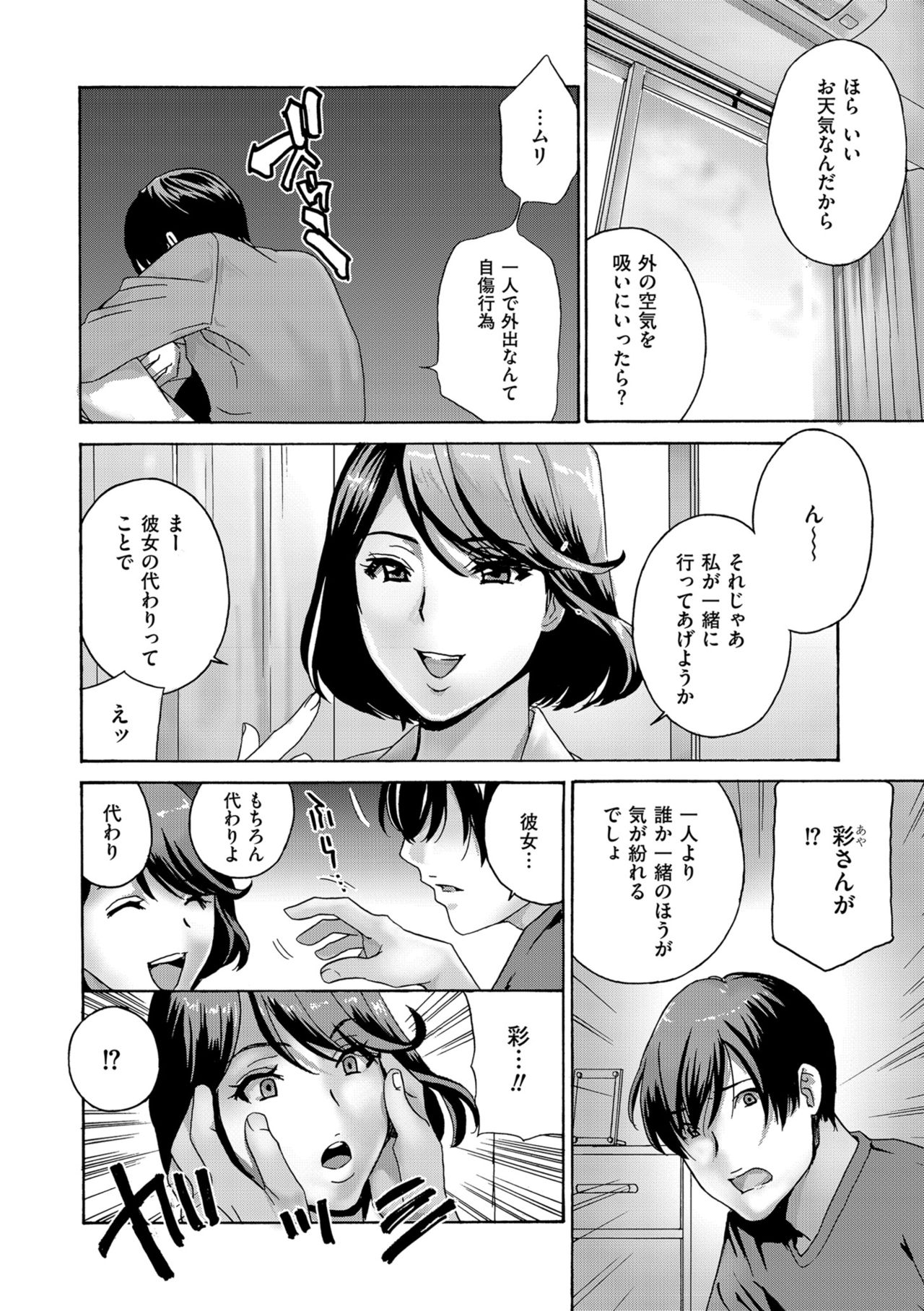 Mesu Etsu Toiki Nemoto made Fukaku… page 144