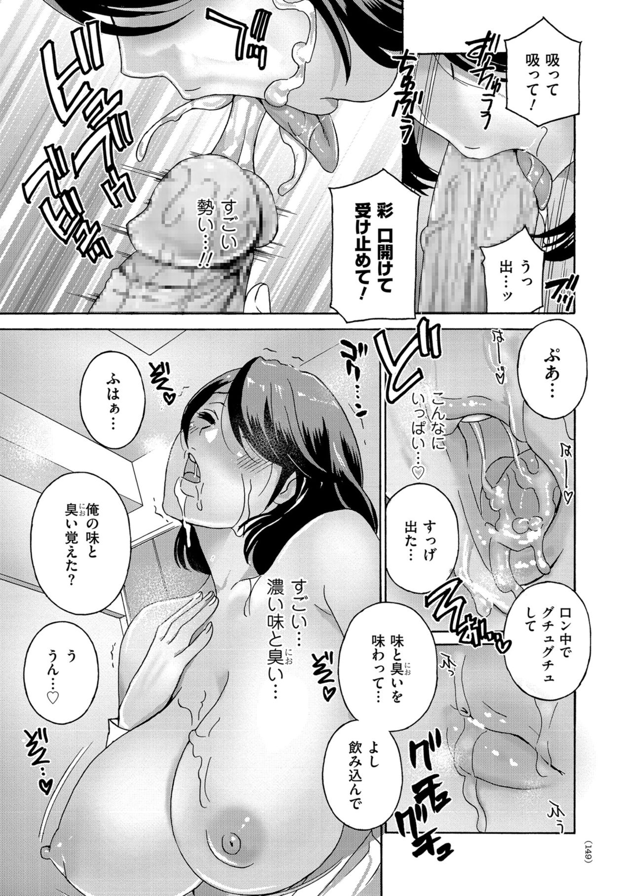 Mesu Etsu Toiki Nemoto made Fukaku… page 149