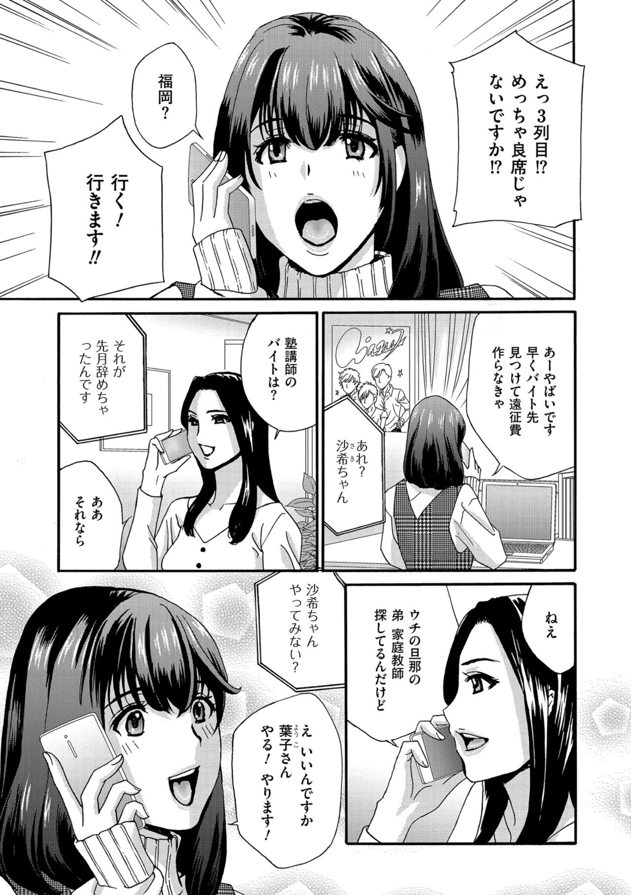 Mesu Etsu Toiki Nemoto made Fukaku… page 159