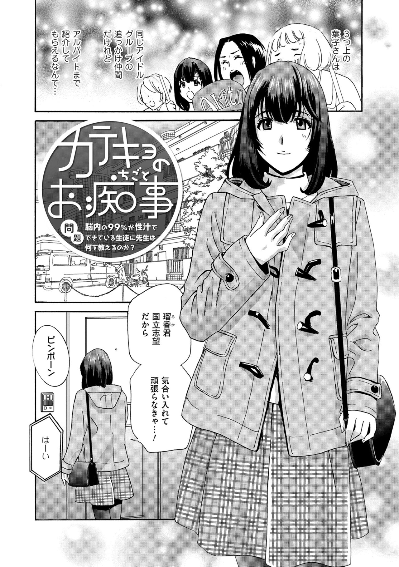 Mesu Etsu Toiki Nemoto made Fukaku… page 160