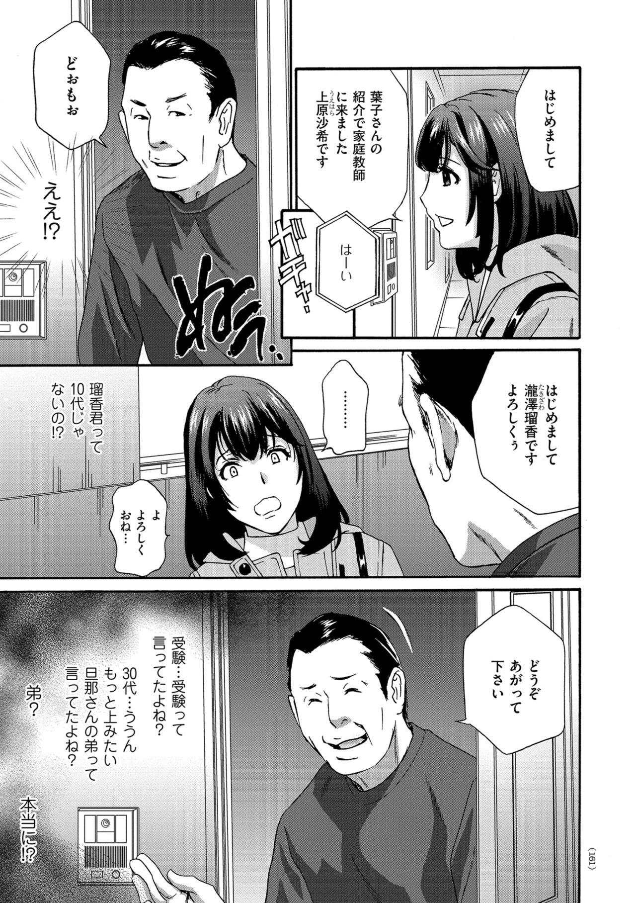 Mesu Etsu Toiki Nemoto made Fukaku… page 161