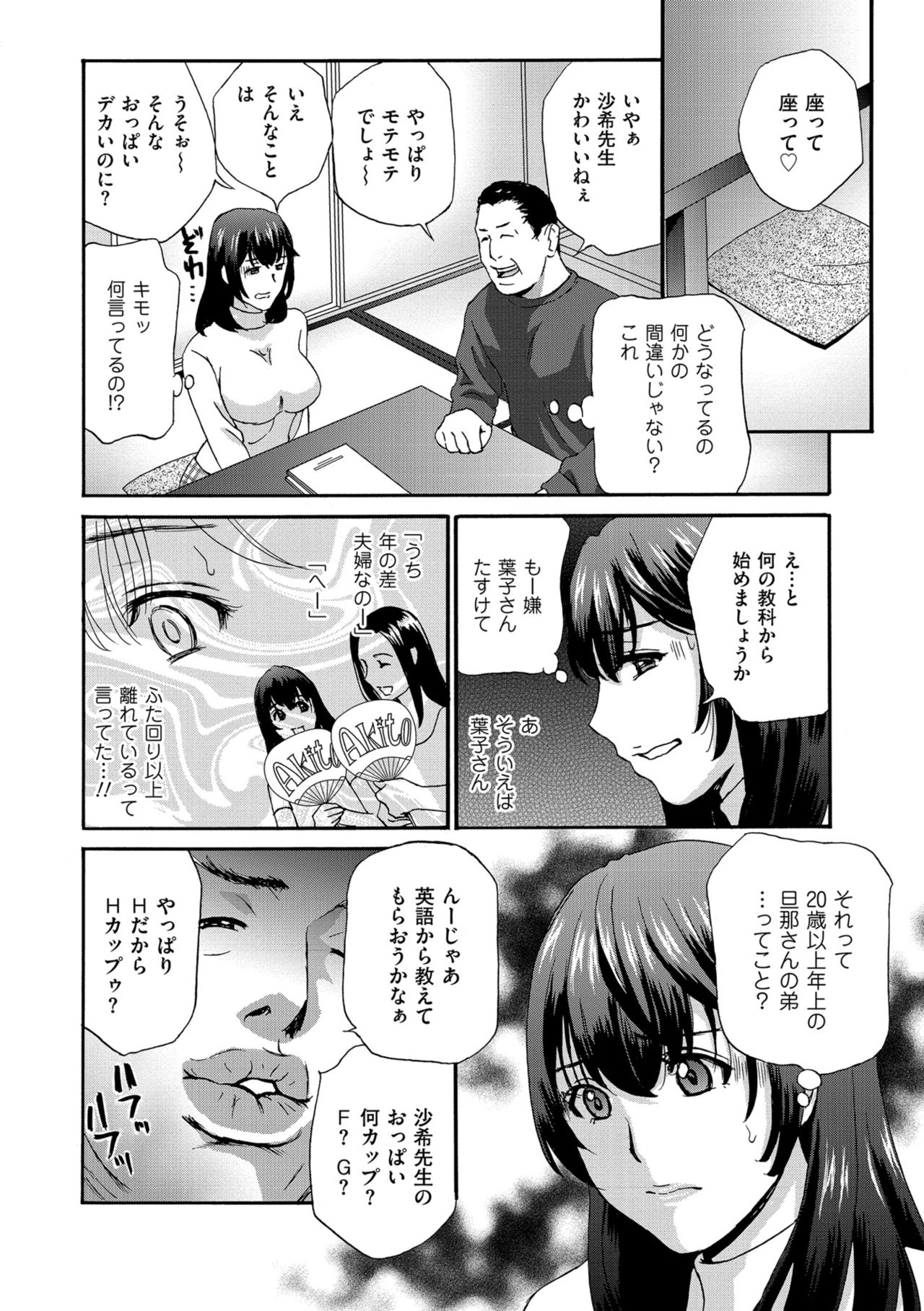 Mesu Etsu Toiki Nemoto made Fukaku… page 162