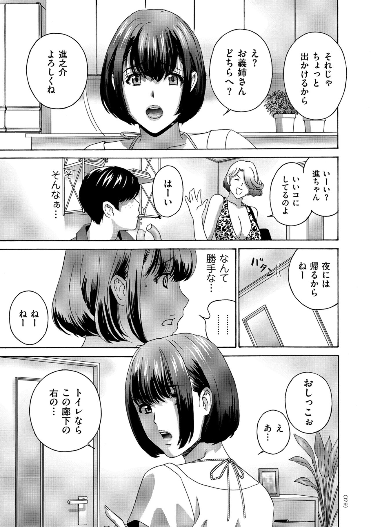 Mesu Etsu Toiki Nemoto made Fukaku… page 179