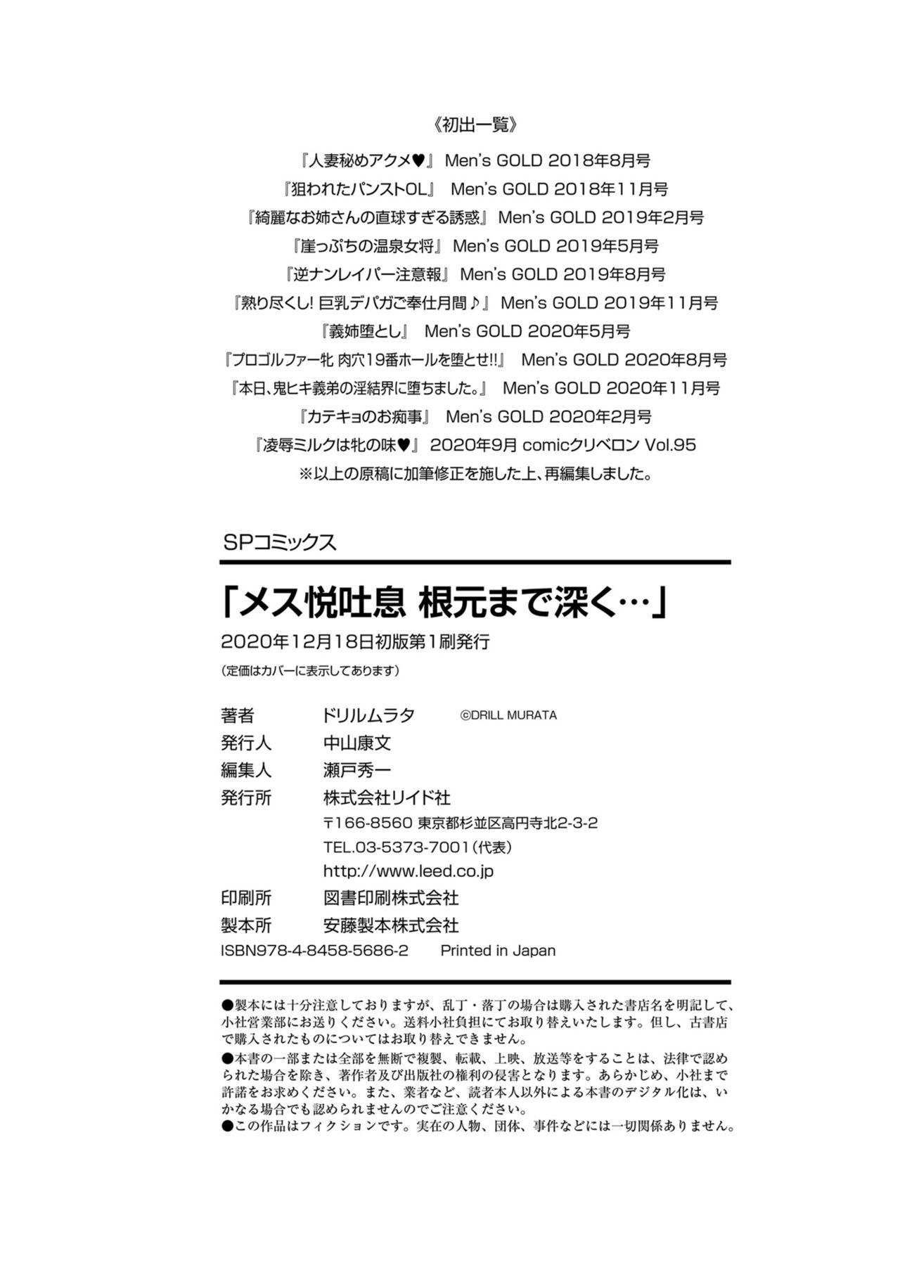 Mesu Etsu Toiki Nemoto made Fukaku… page 194