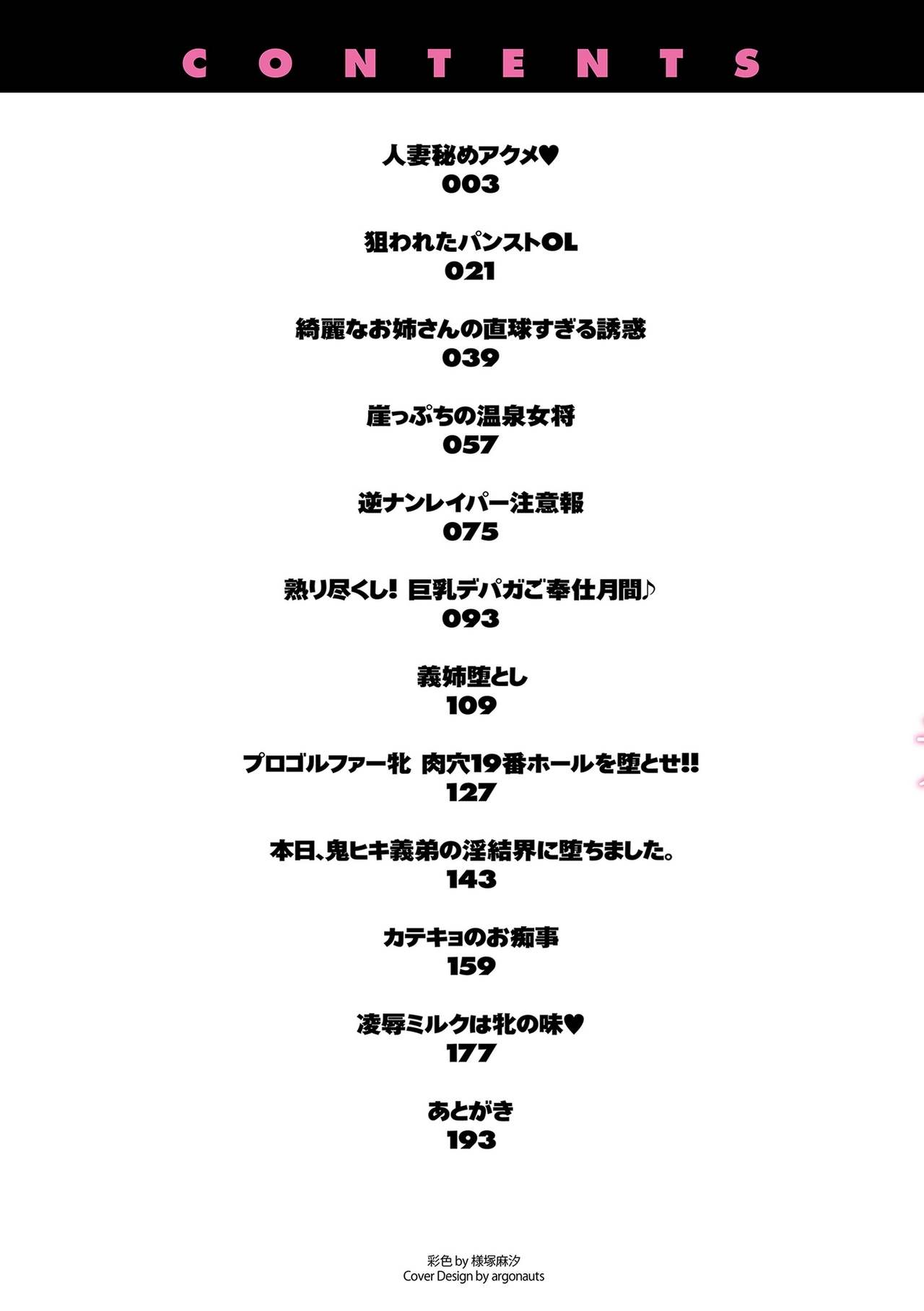 Mesu Etsu Toiki Nemoto made Fukaku… page 2