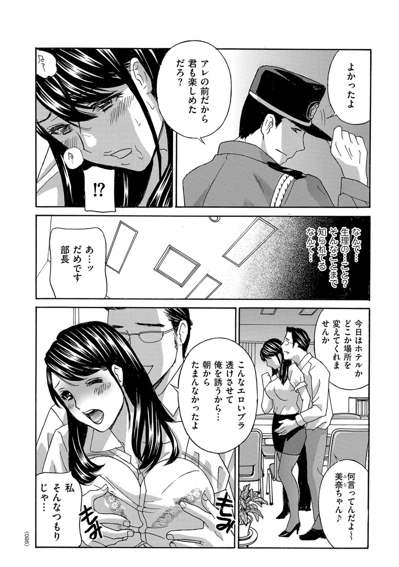 Mesu Etsu Toiki Nemoto made Fukaku… page 26