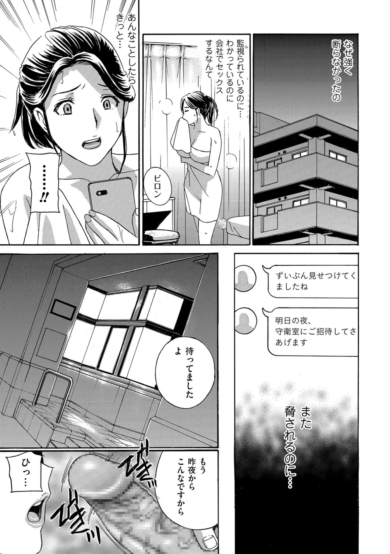 Mesu Etsu Toiki Nemoto made Fukaku… page 29