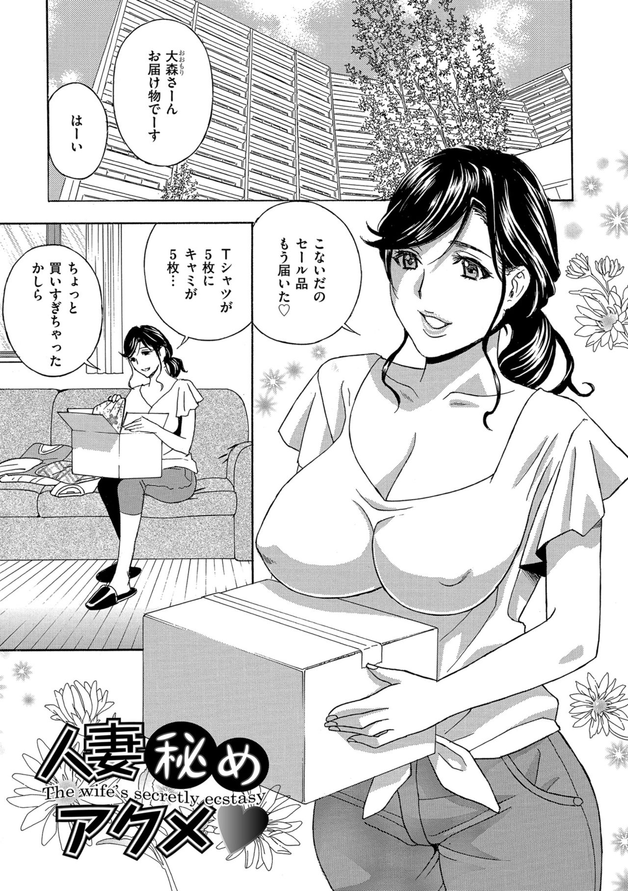 Mesu Etsu Toiki Nemoto made Fukaku… page 3