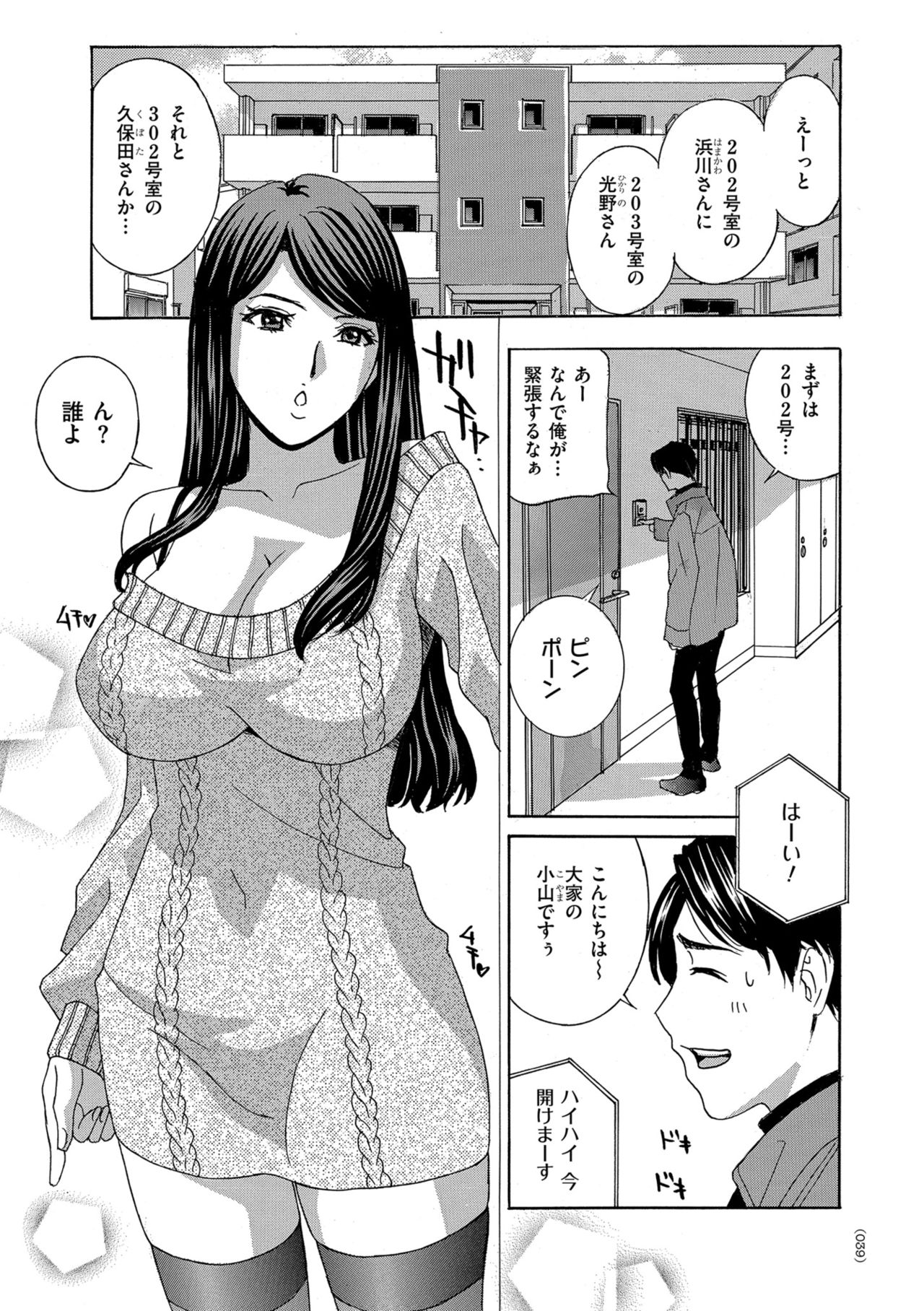 Mesu Etsu Toiki Nemoto made Fukaku… page 39