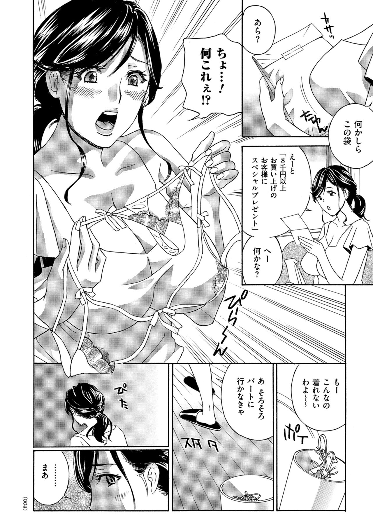 Mesu Etsu Toiki Nemoto made Fukaku… page 4