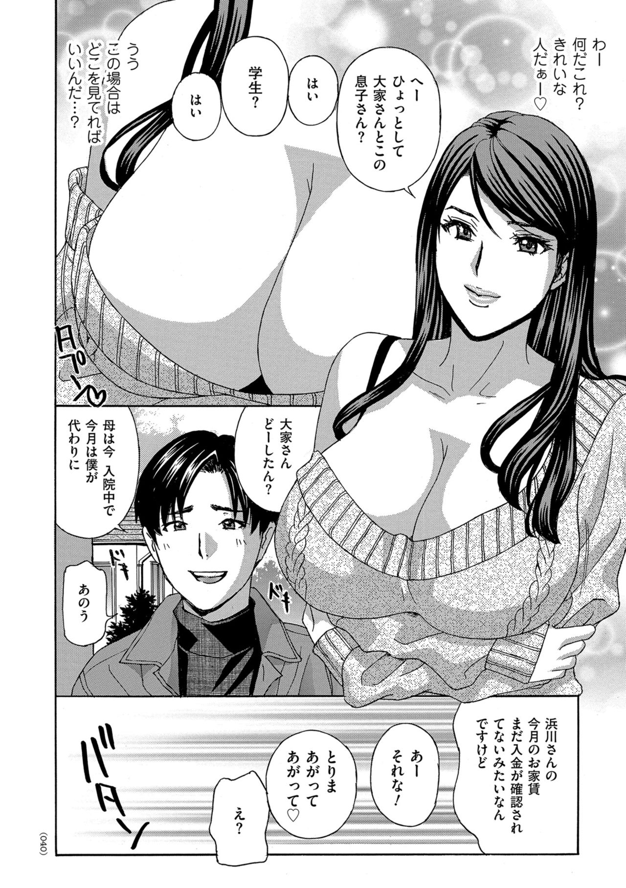 Mesu Etsu Toiki Nemoto made Fukaku… page 40