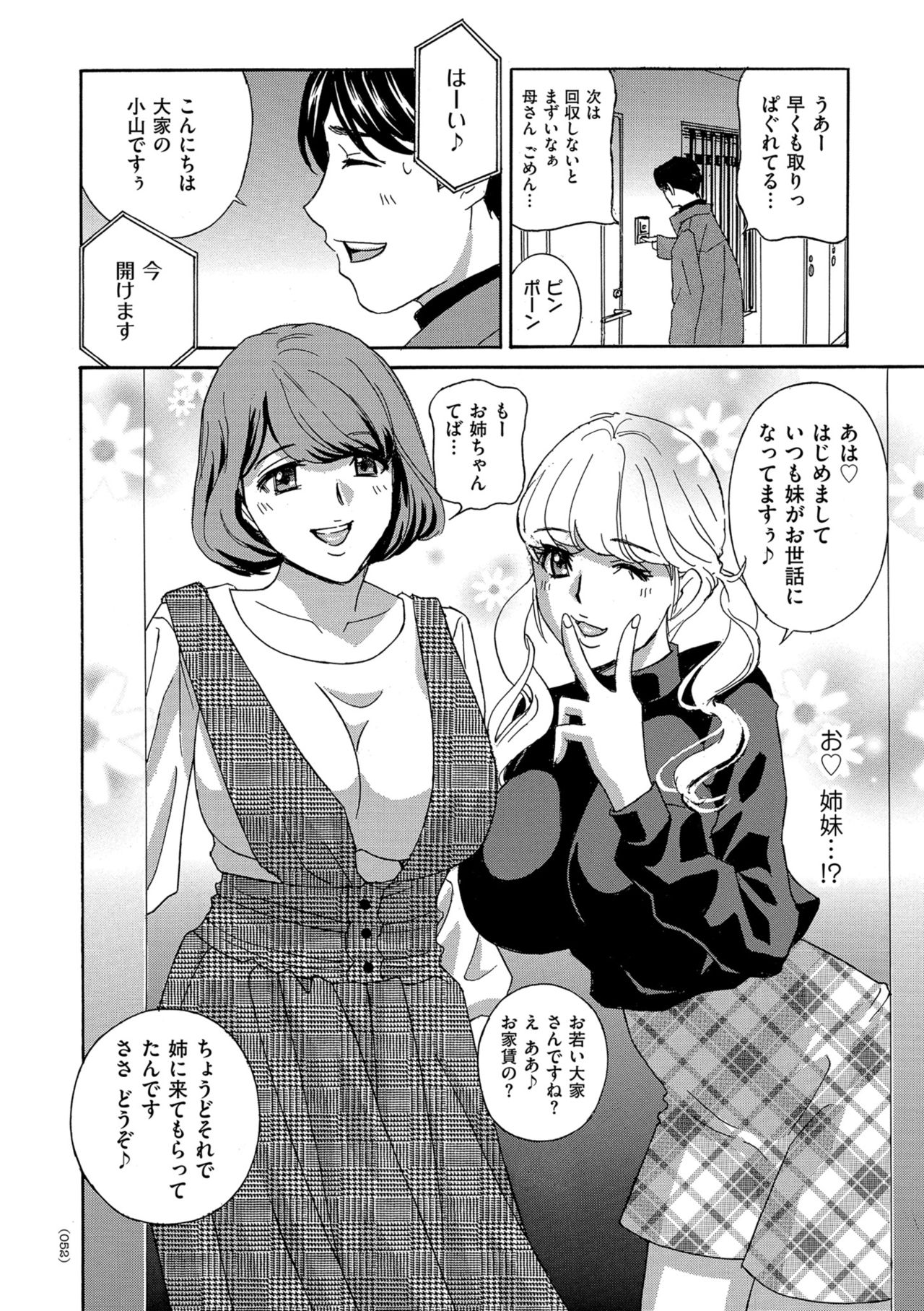 Mesu Etsu Toiki Nemoto made Fukaku… page 52
