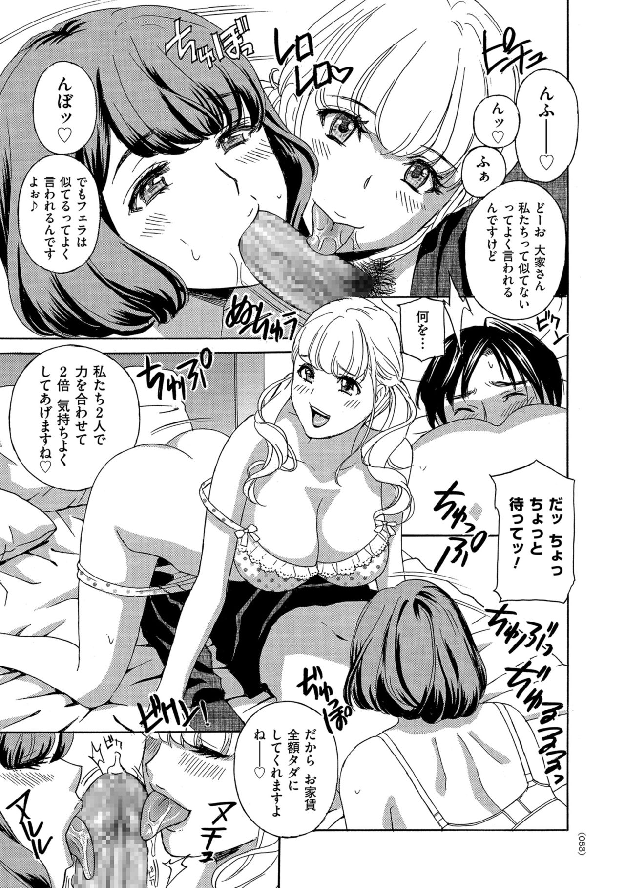 Mesu Etsu Toiki Nemoto made Fukaku… page 53