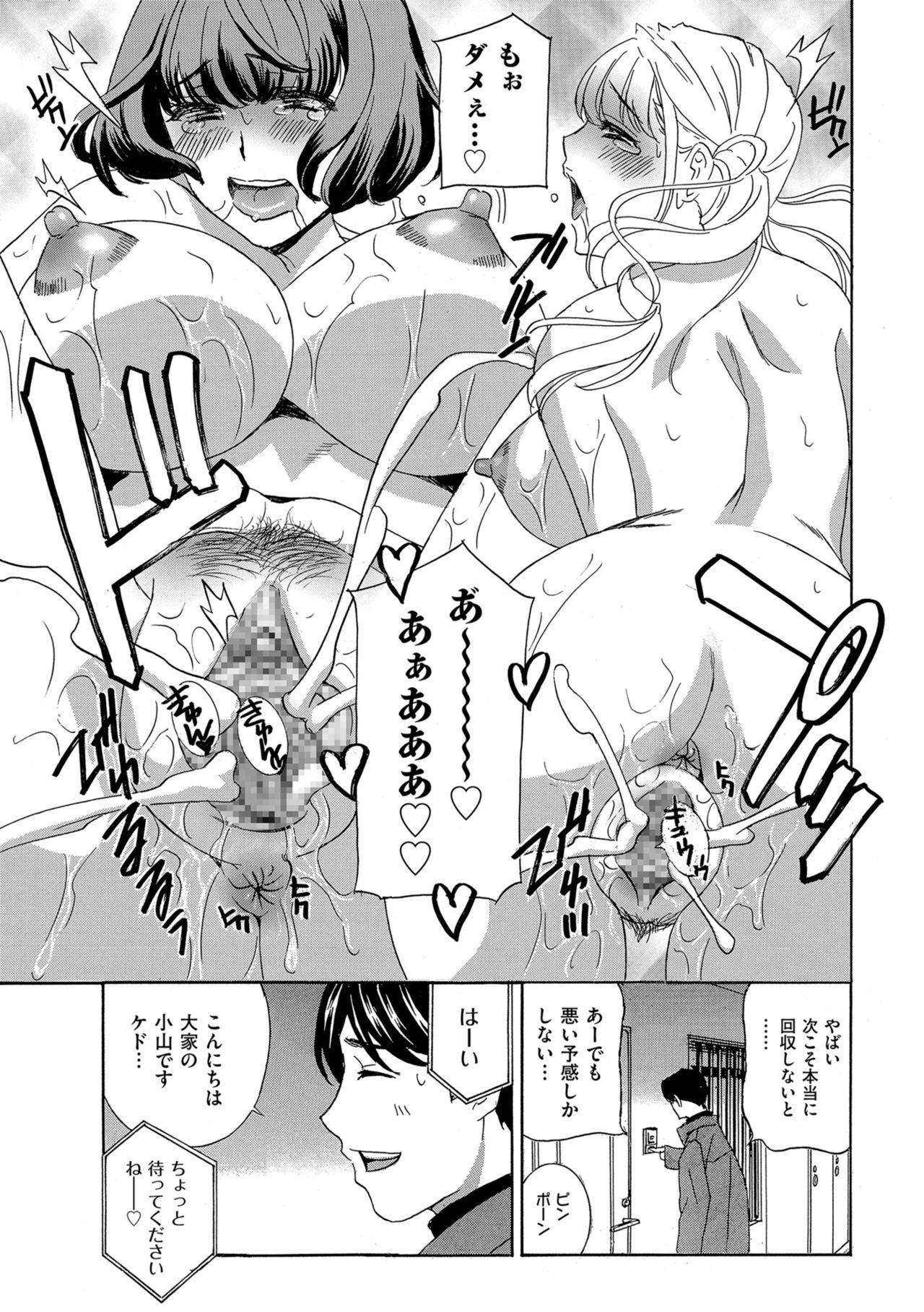 Mesu Etsu Toiki Nemoto made Fukaku… page 55