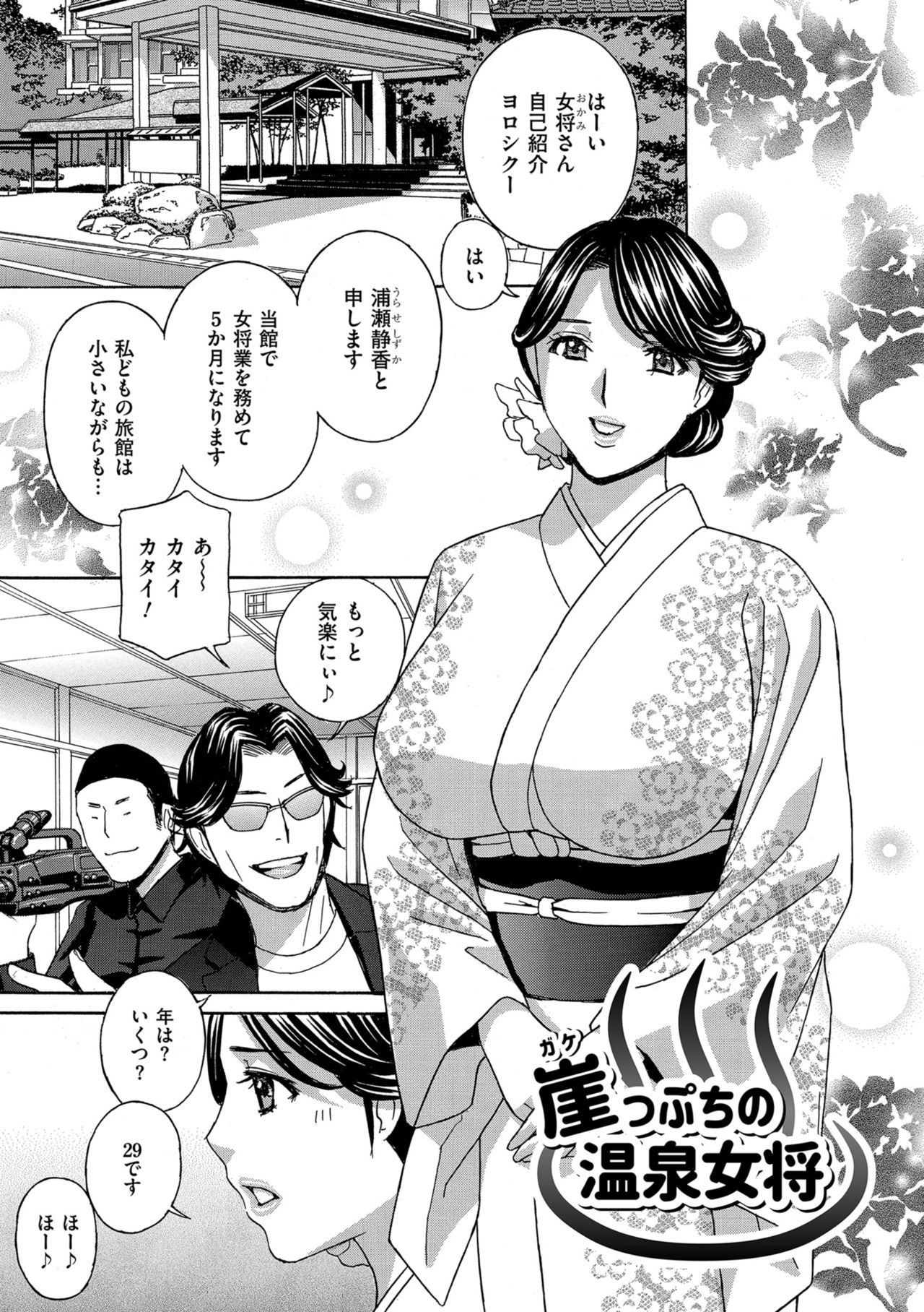 Mesu Etsu Toiki Nemoto made Fukaku… page 57