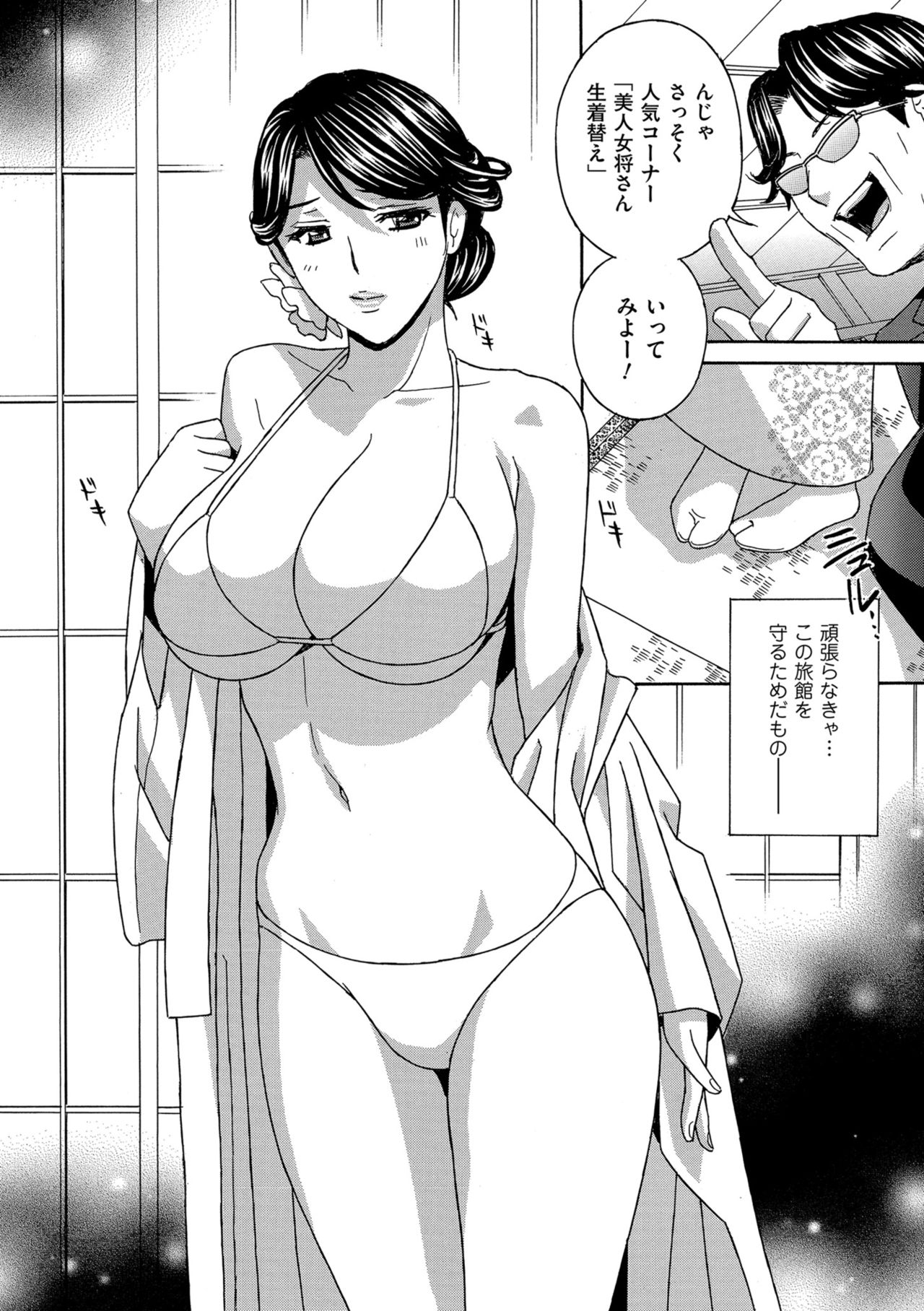 Mesu Etsu Toiki Nemoto made Fukaku… page 58