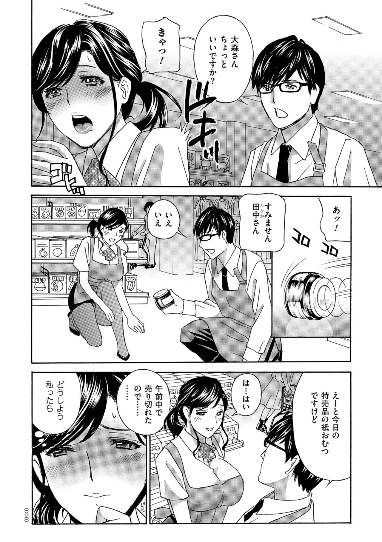Mesu Etsu Toiki Nemoto made Fukaku… page 6