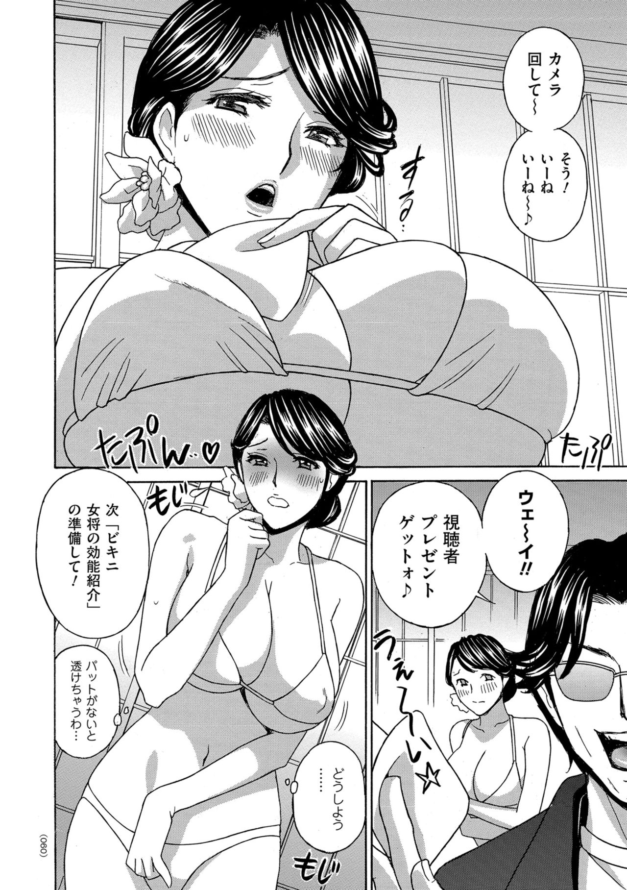 Mesu Etsu Toiki Nemoto made Fukaku… page 60