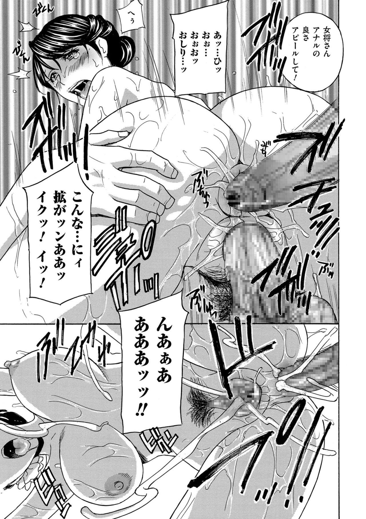 Mesu Etsu Toiki Nemoto made Fukaku… page 73