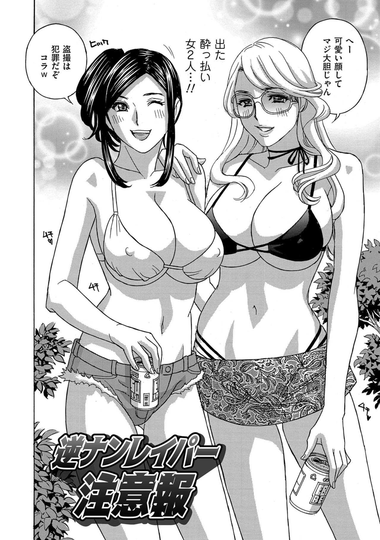 Mesu Etsu Toiki Nemoto made Fukaku… page 76