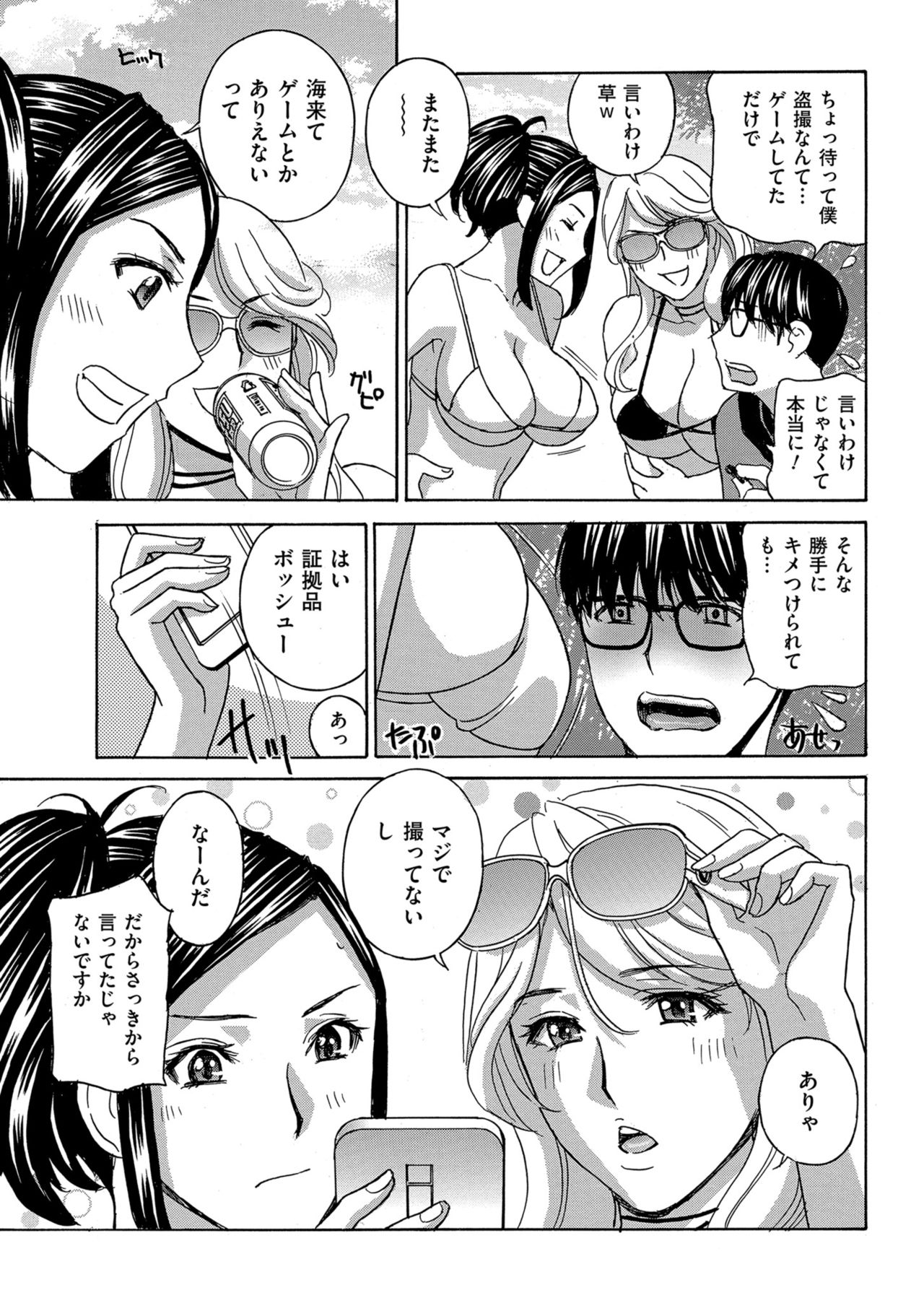 Mesu Etsu Toiki Nemoto made Fukaku… page 77